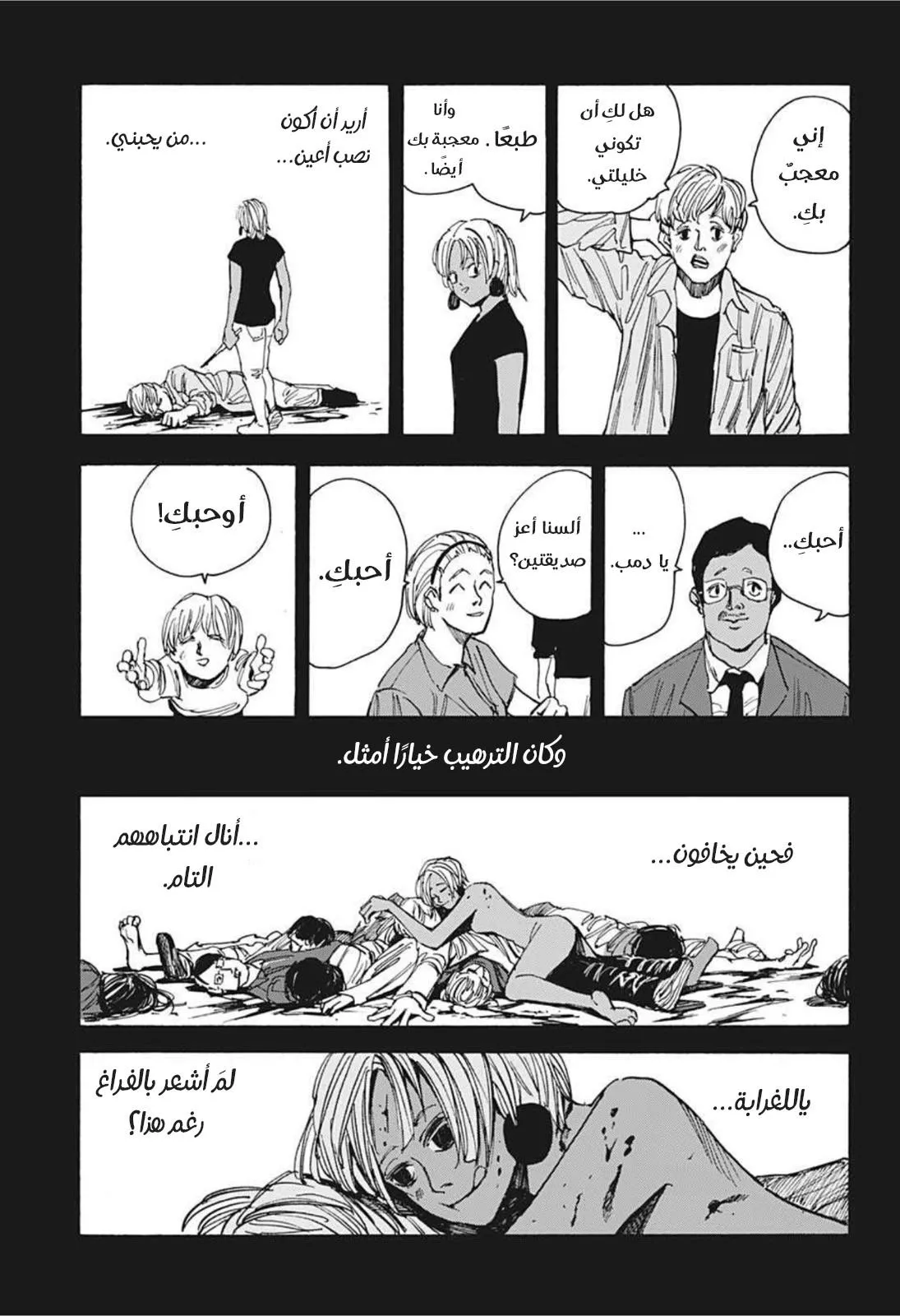 Read Sakamoto Days AR Manga Online