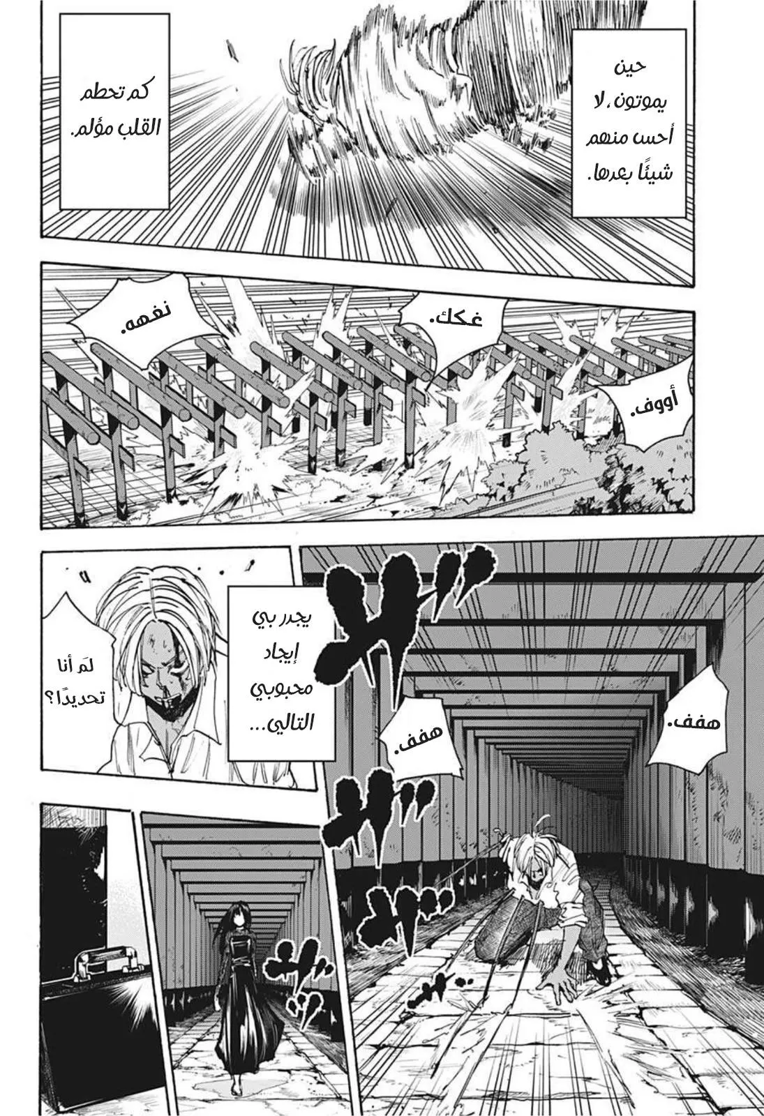 Read Sakamoto Days AR Manga Online