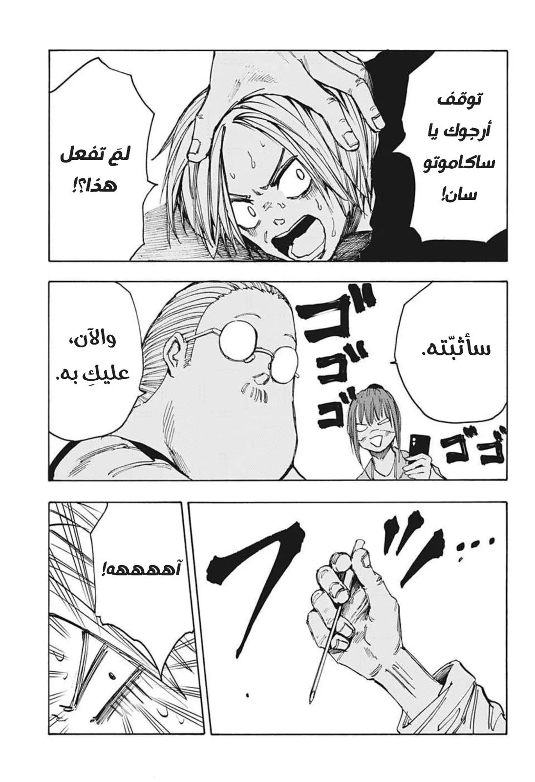 Read Sakamoto Days AR Manga Online