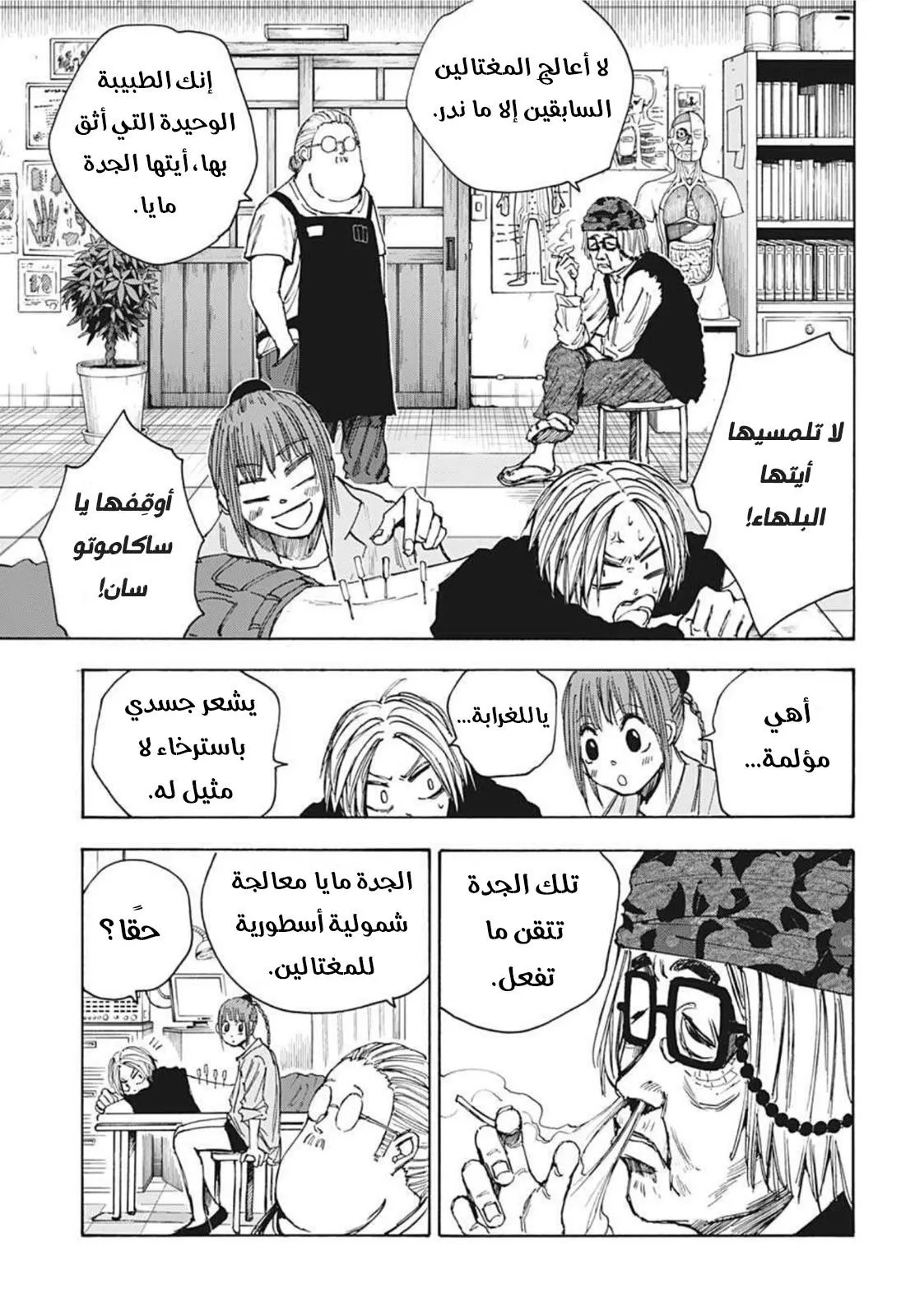 Read Sakamoto Days AR Manga Online