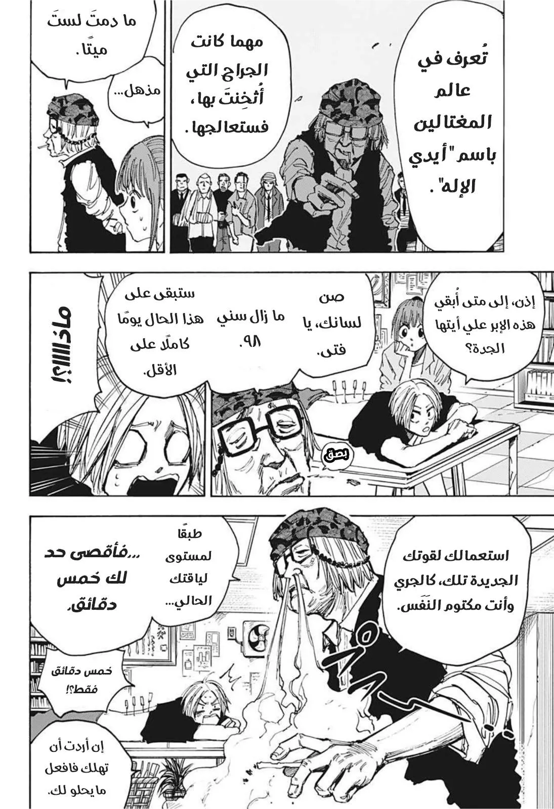 Read Sakamoto Days AR Manga Online