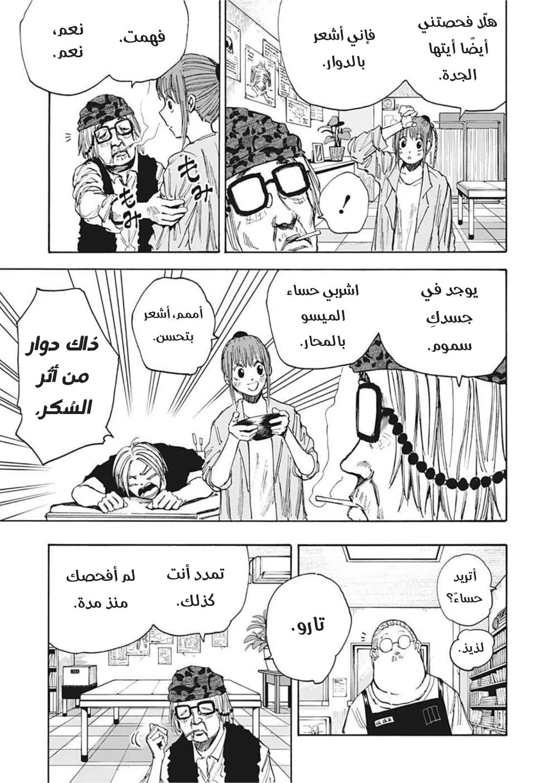 Read Sakamoto Days AR Manga Online