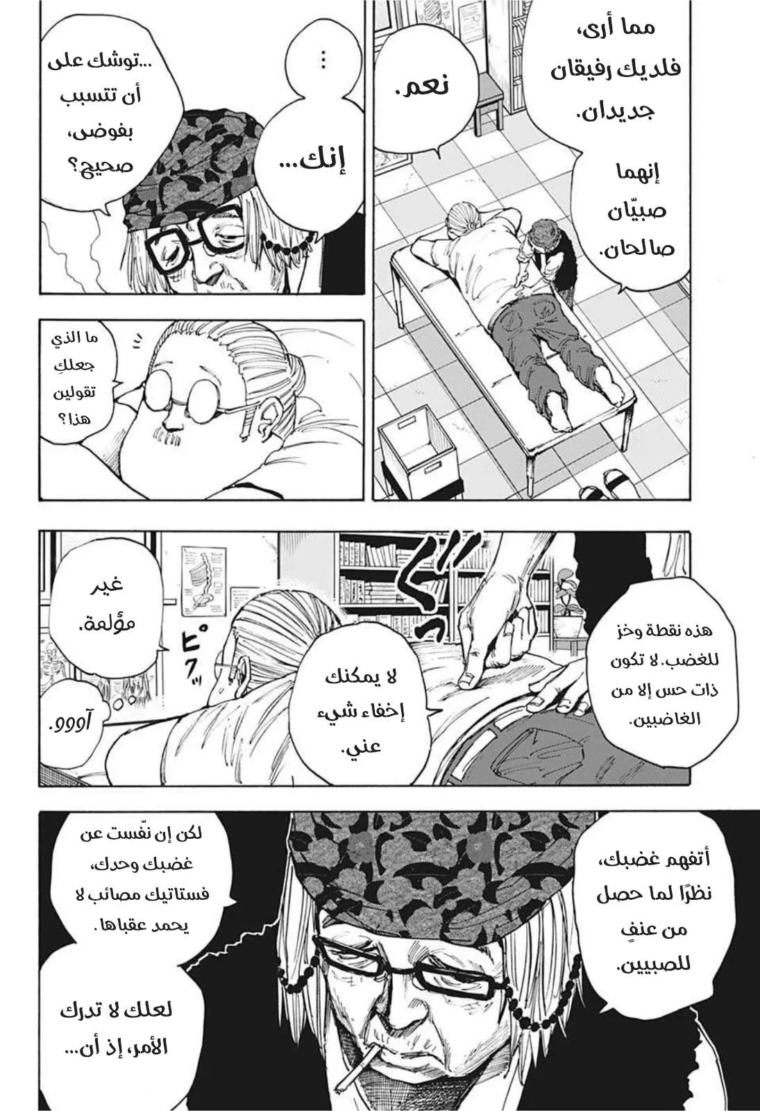 Read Sakamoto Days AR Manga Online