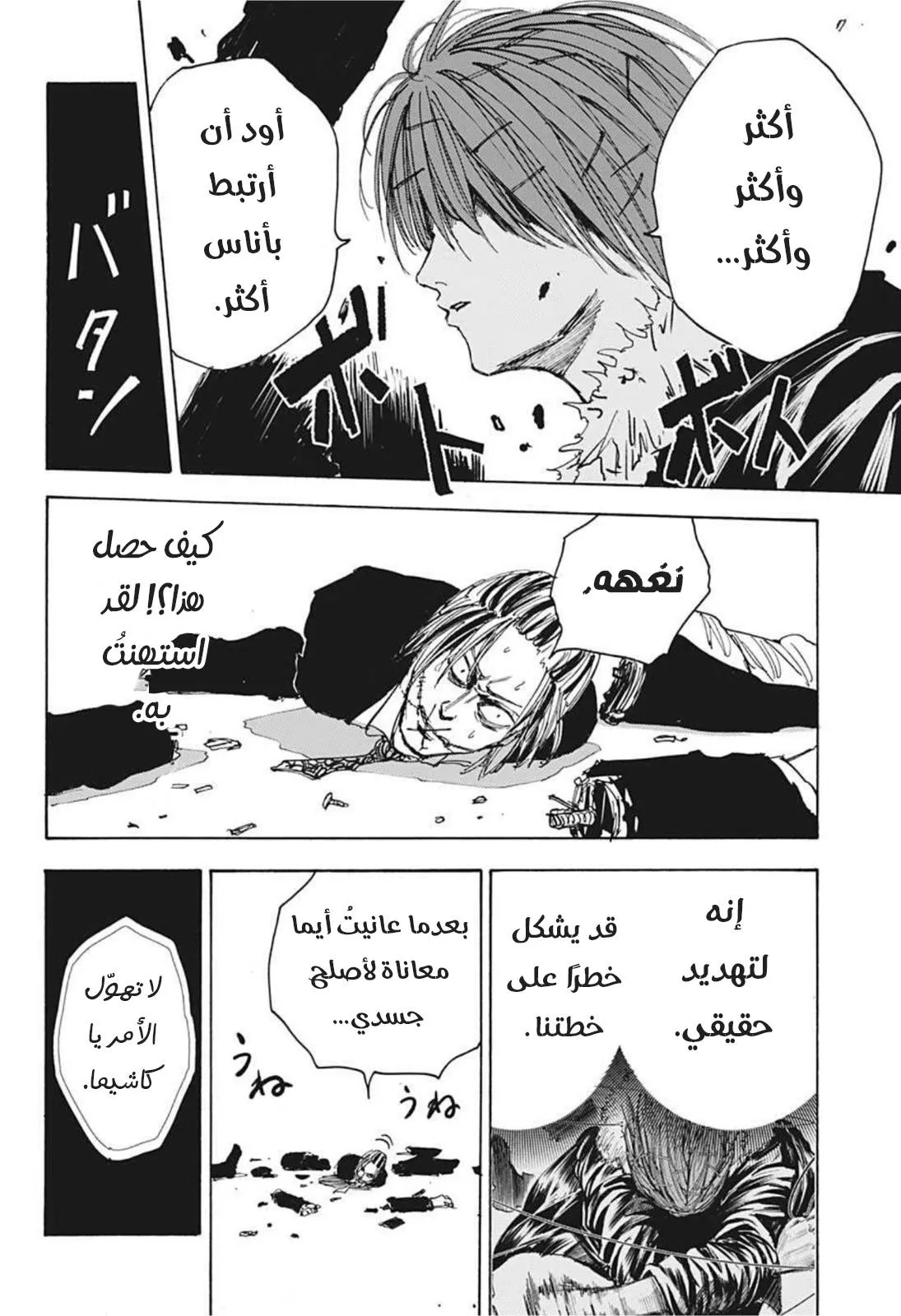 Read Sakamoto Days AR Manga Online