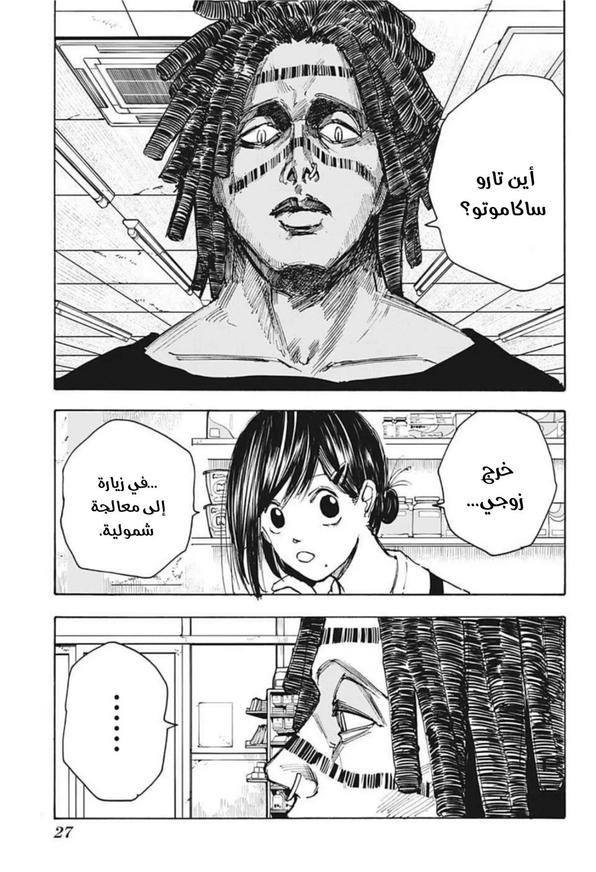 Read Sakamoto Days AR Manga Online