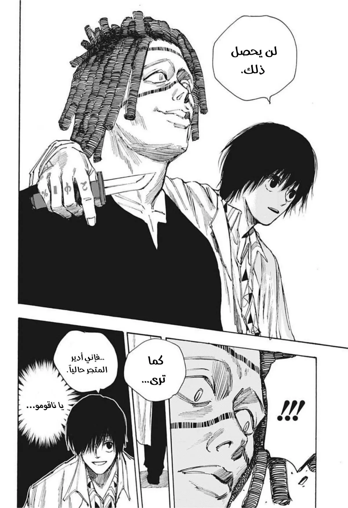 Read Sakamoto Days AR Manga Online