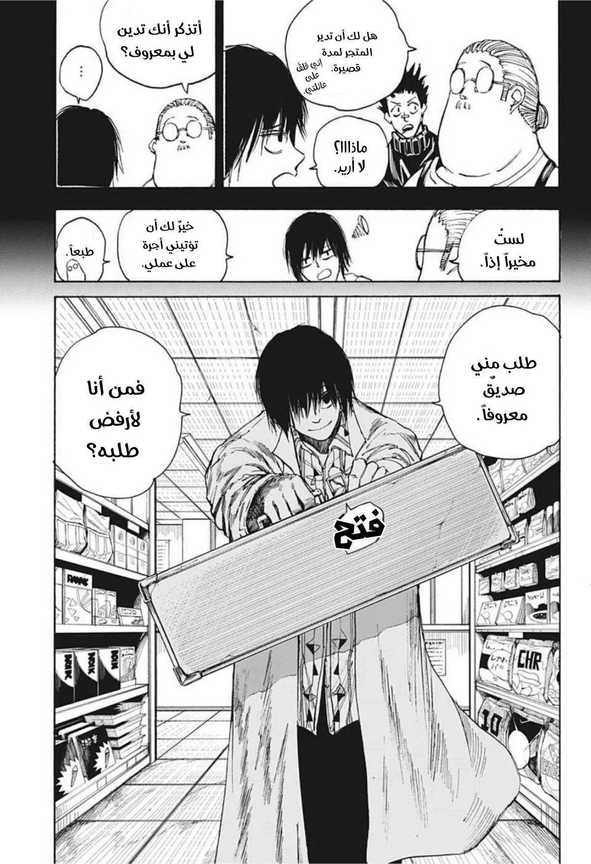 Read Sakamoto Days AR Manga Online