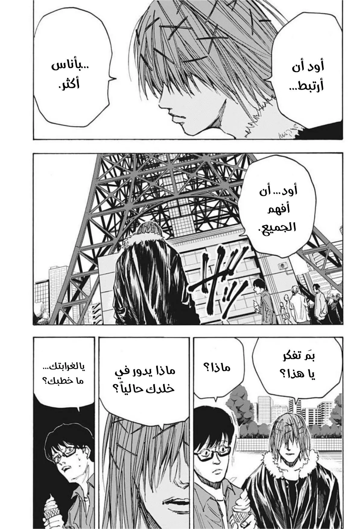 Read Sakamoto Days AR Manga Online