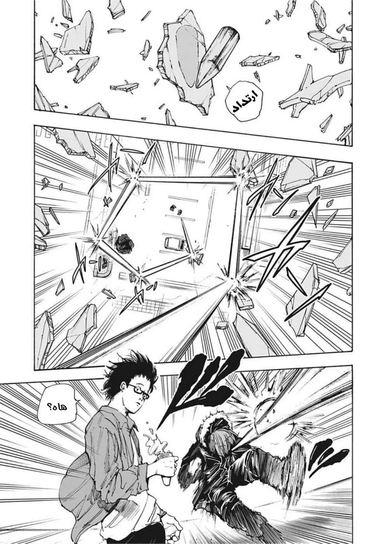 Read Sakamoto Days AR Manga Online