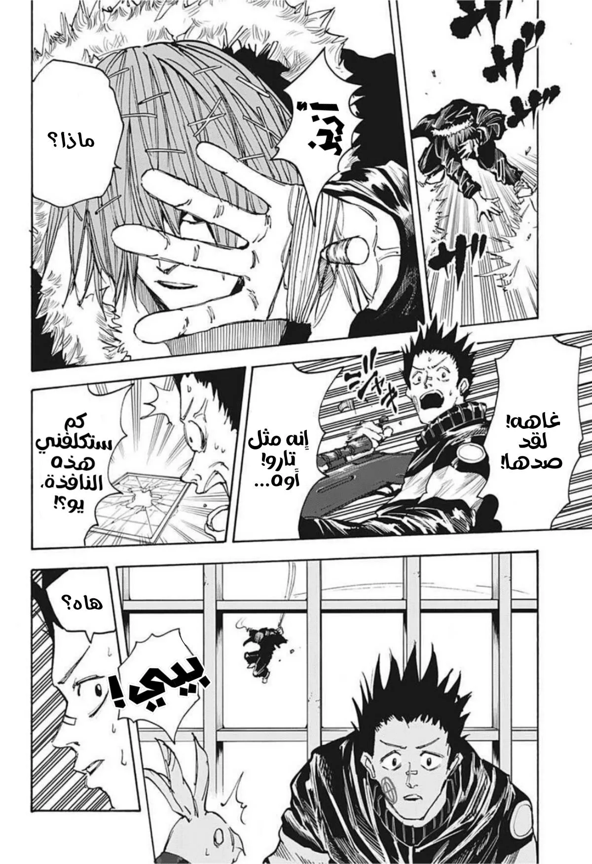 Read Sakamoto Days AR Manga Online