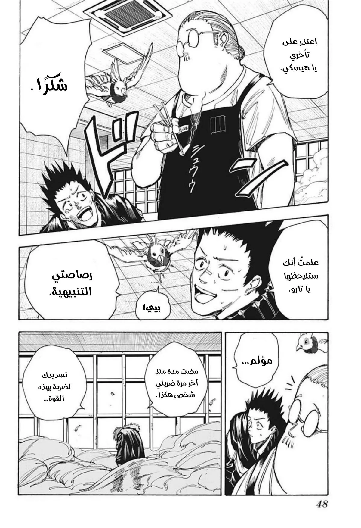 Read Sakamoto Days AR Manga Online