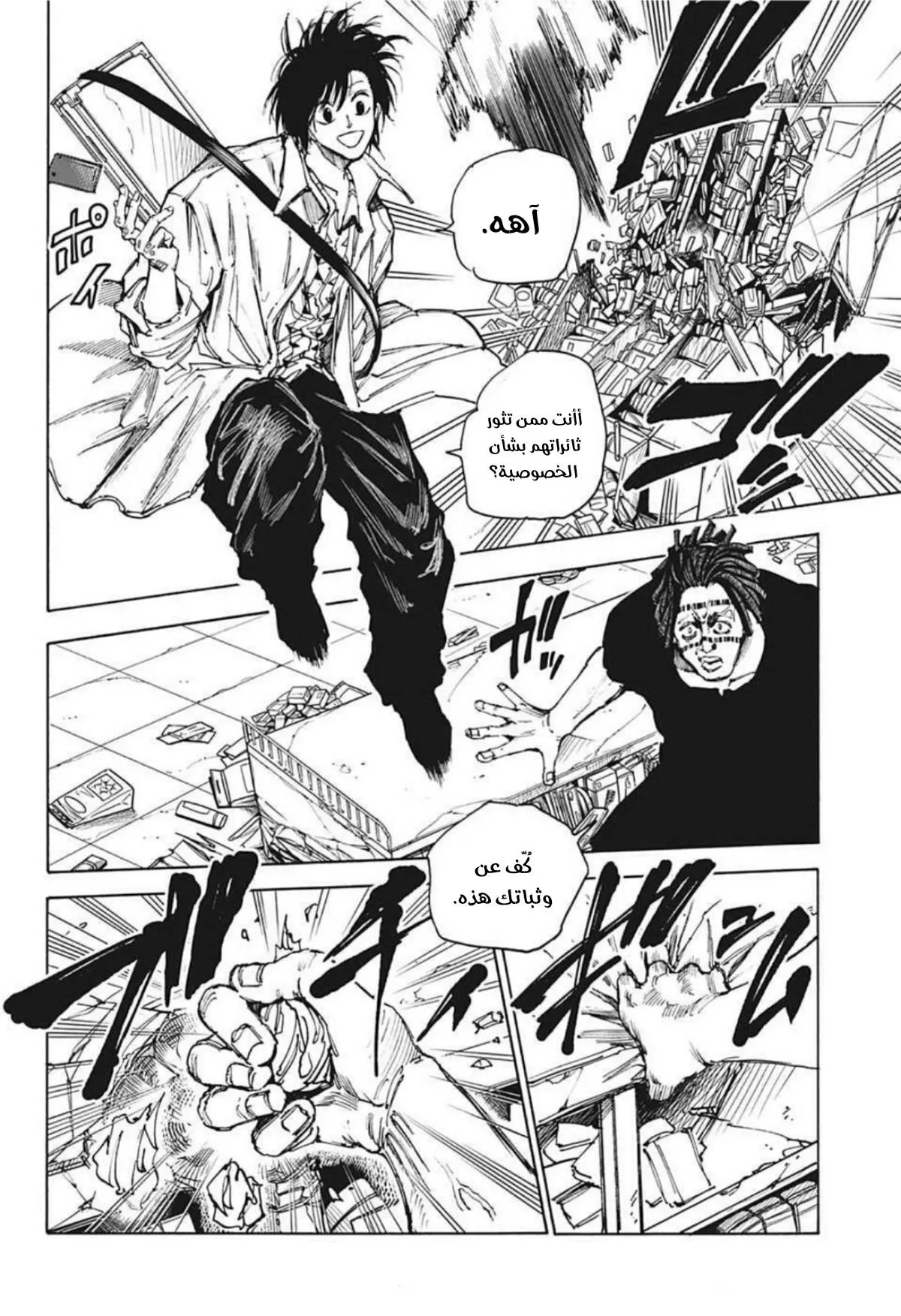 Read Sakamoto Days AR Manga Online