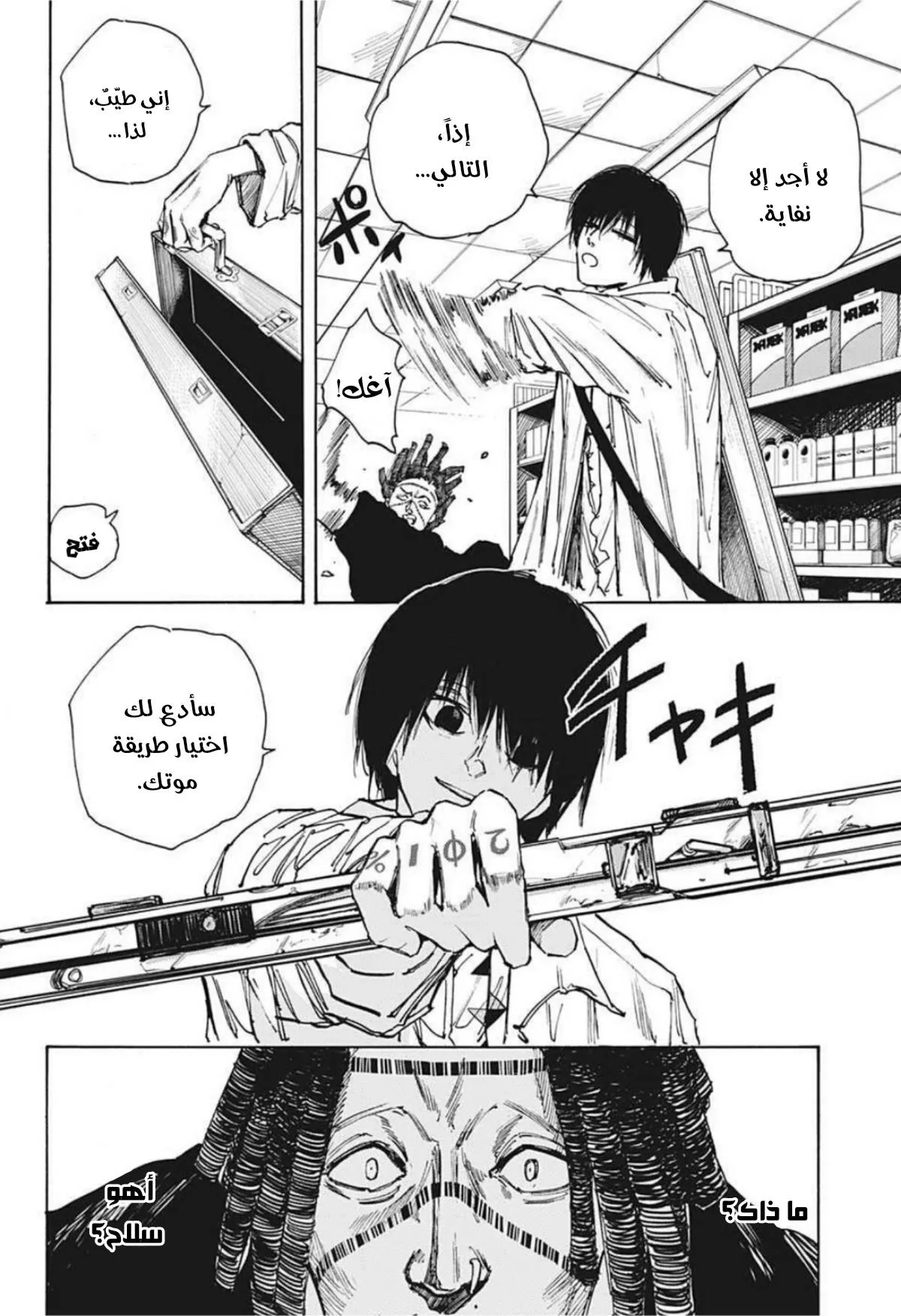 Read Sakamoto Days AR Manga Online