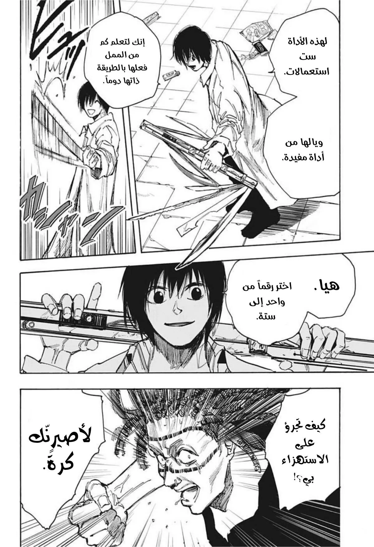 Read Sakamoto Days AR Manga Online