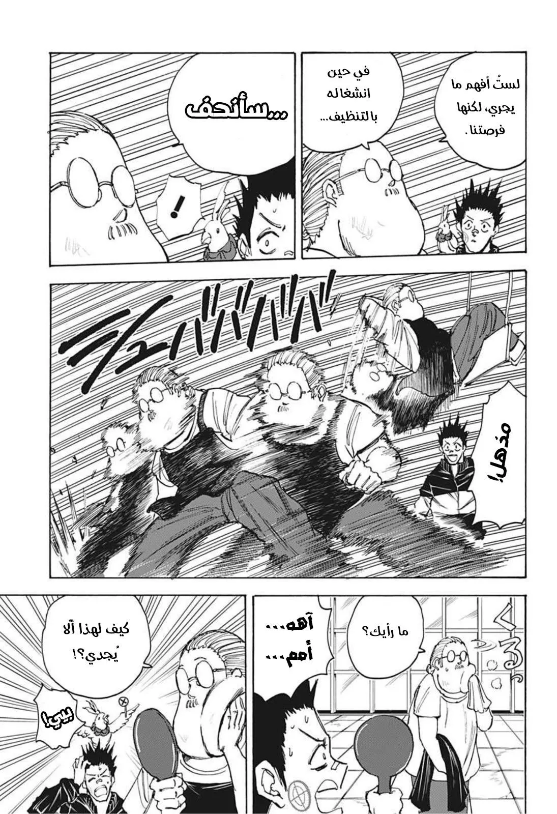 Read Sakamoto Days AR Manga Online