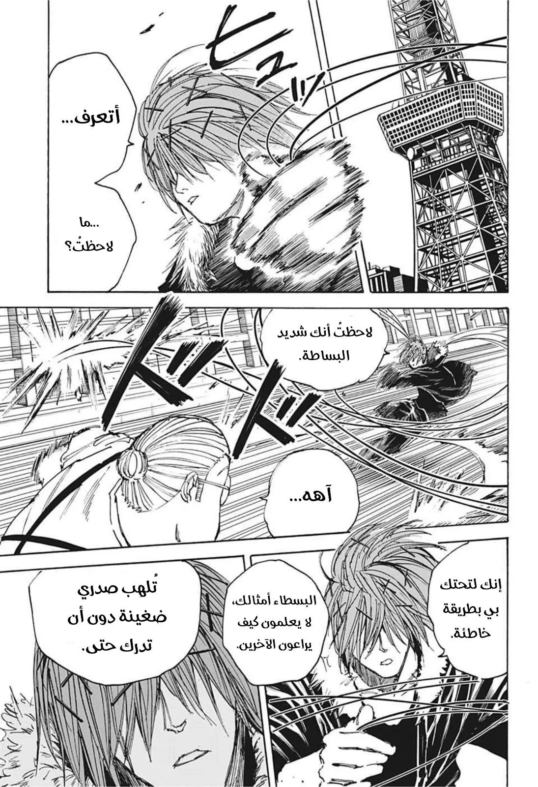 Read Sakamoto Days AR Manga Online