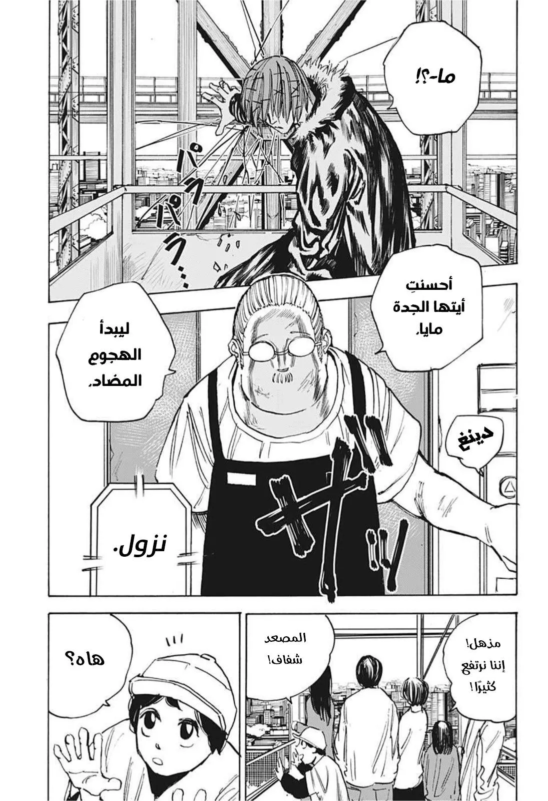 Read Sakamoto Days AR Manga Online