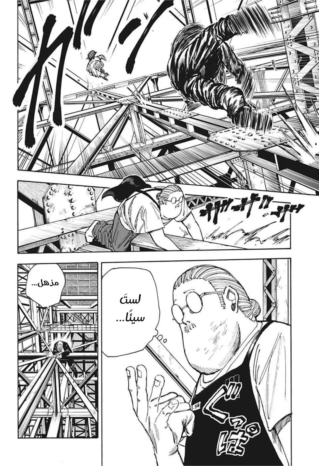 Read Sakamoto Days AR Manga Online