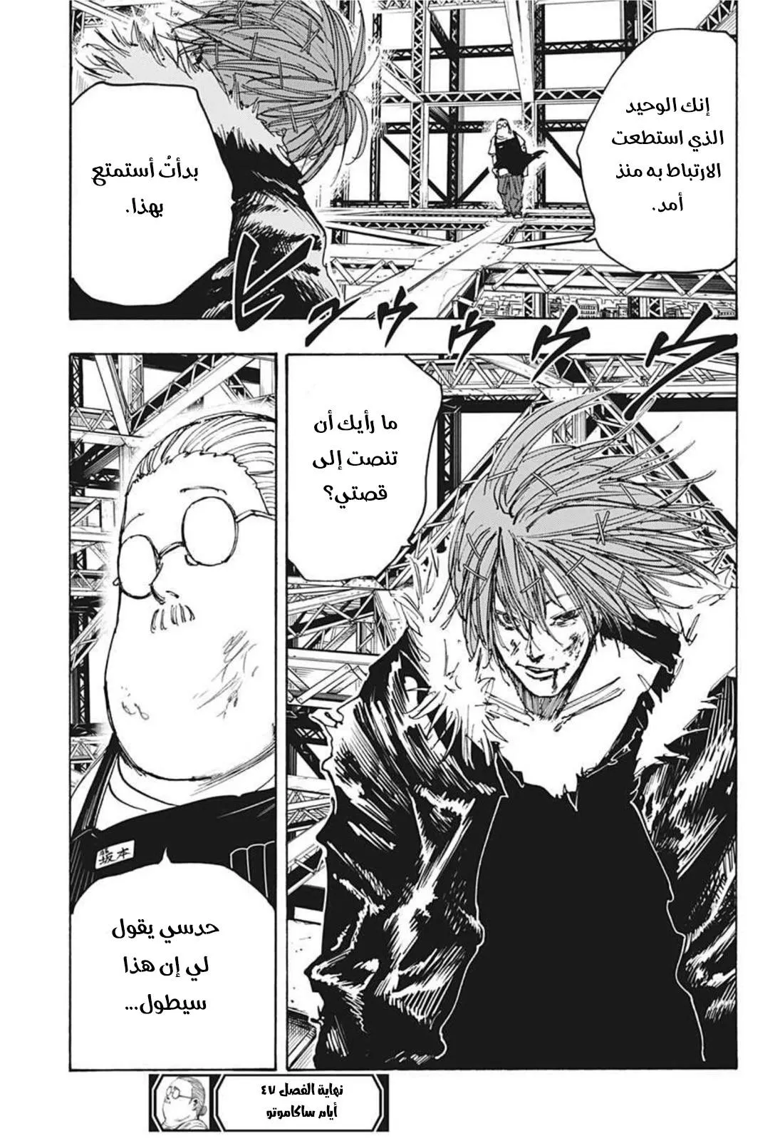 Read Sakamoto Days AR Manga Online