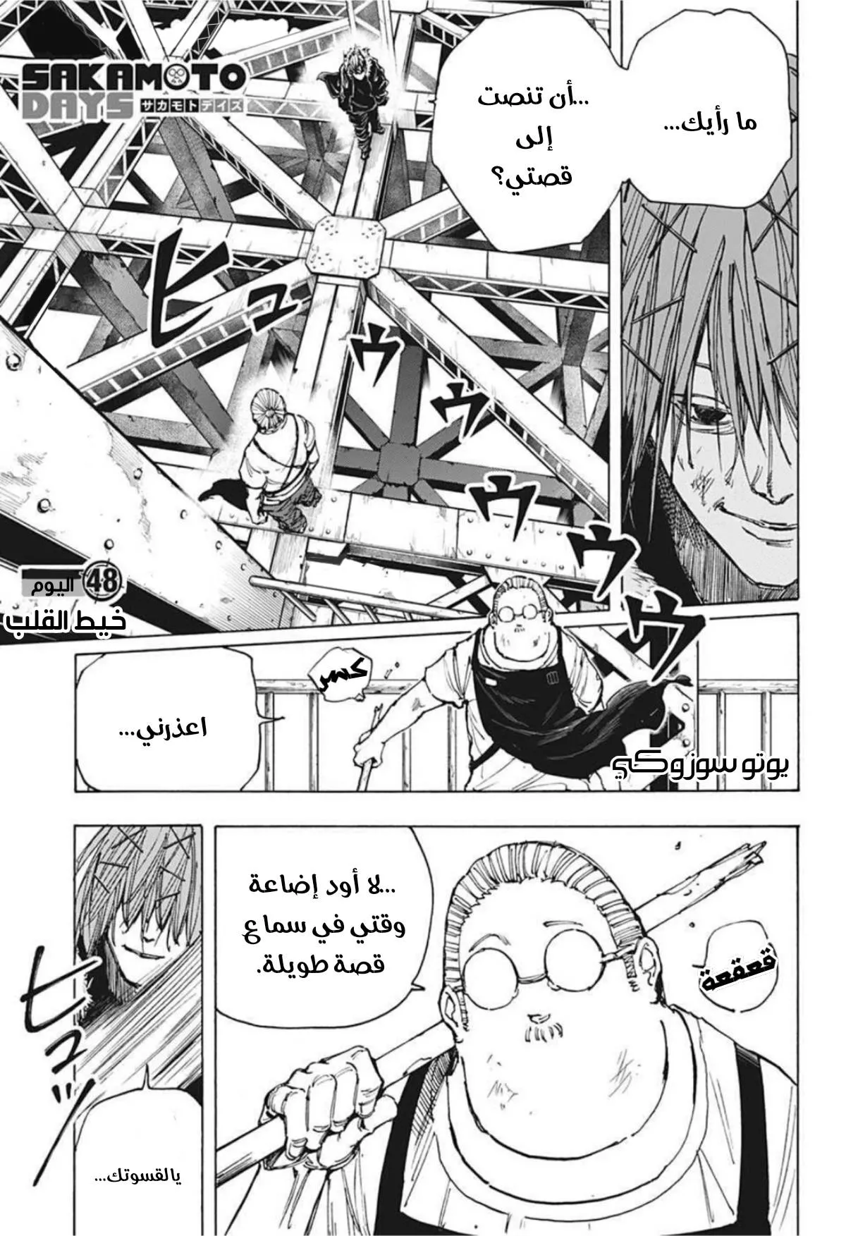 Read Sakamoto Days AR Manga Online