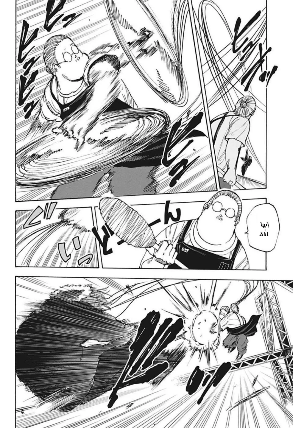 Read Sakamoto Days AR Manga Online