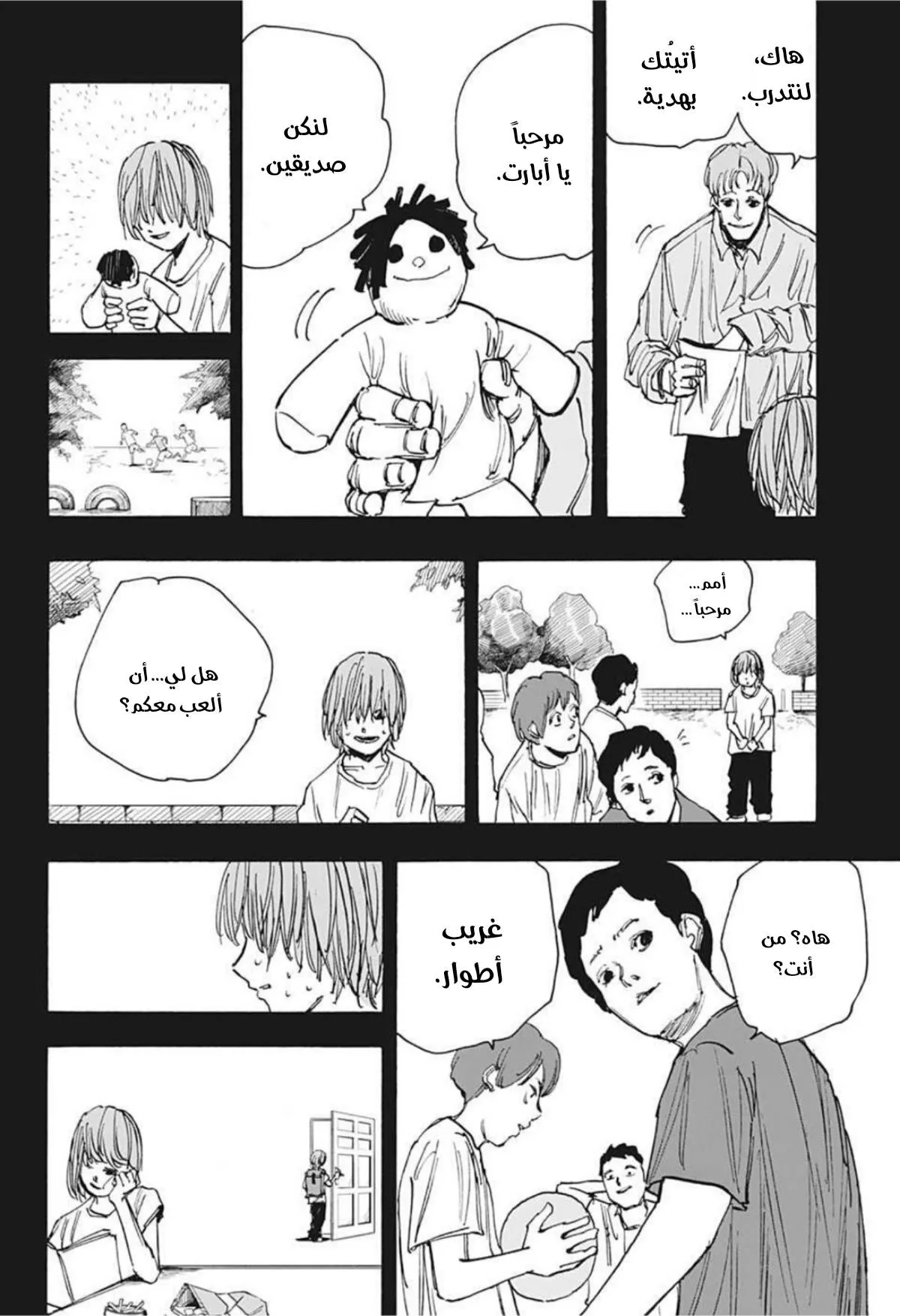 Read Sakamoto Days AR Manga Online