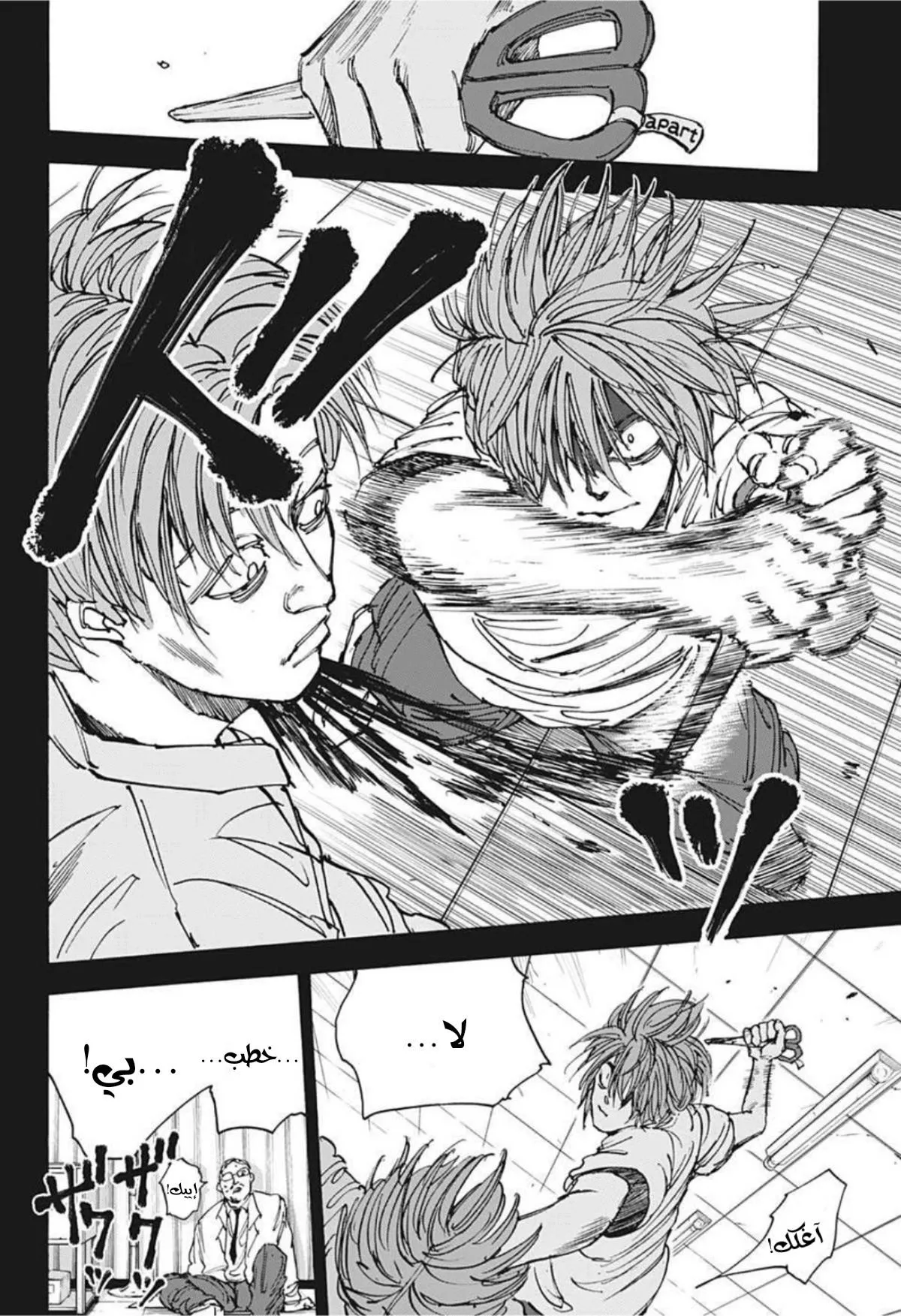 Read Sakamoto Days AR Manga Online