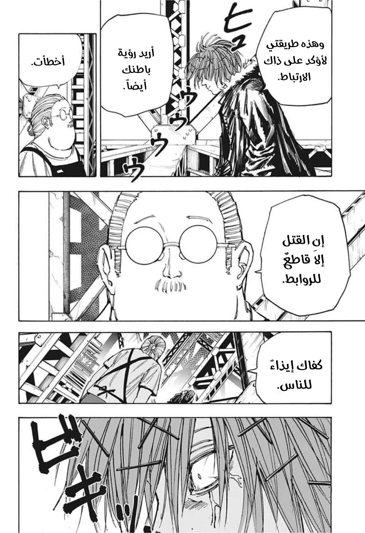 Read Sakamoto Days AR Manga Online