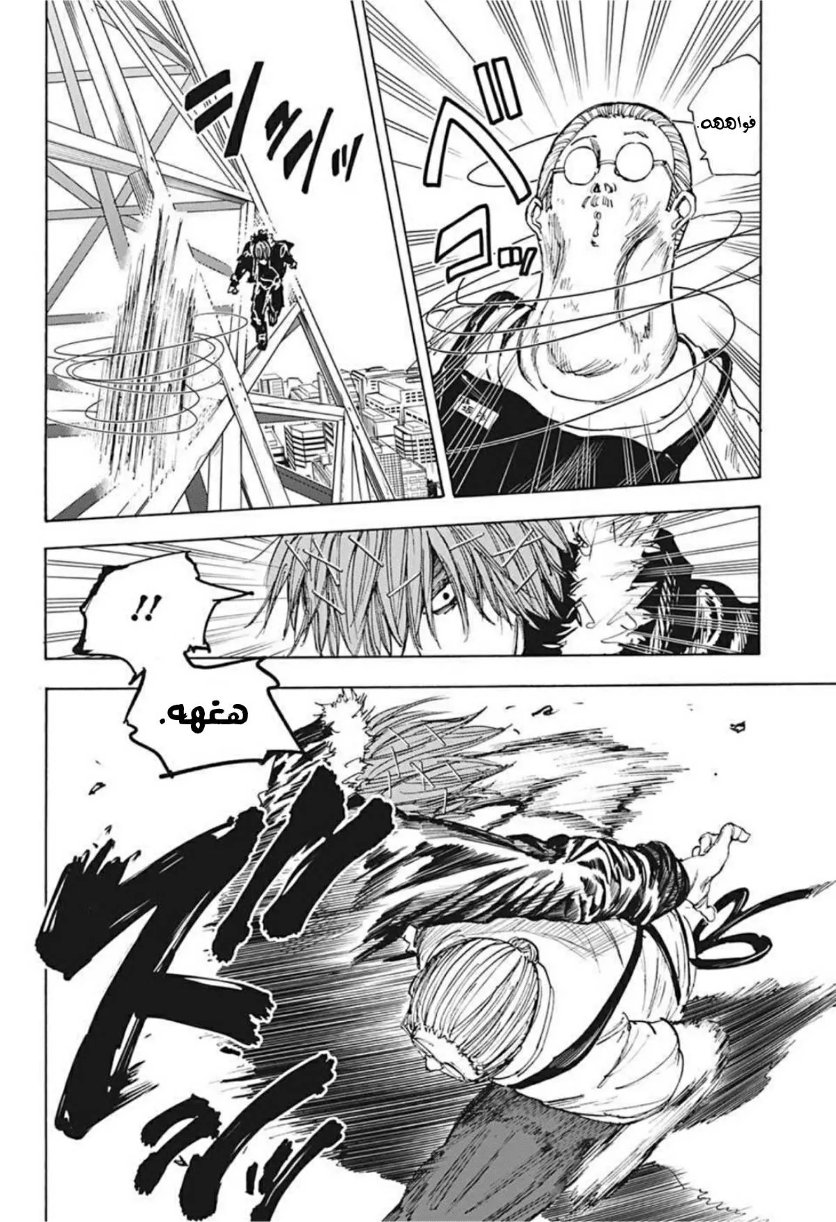 Read Sakamoto Days AR Manga Online