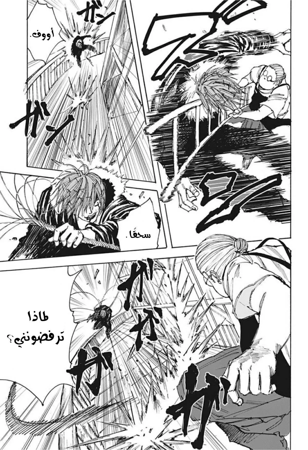 Read Sakamoto Days AR Manga Online