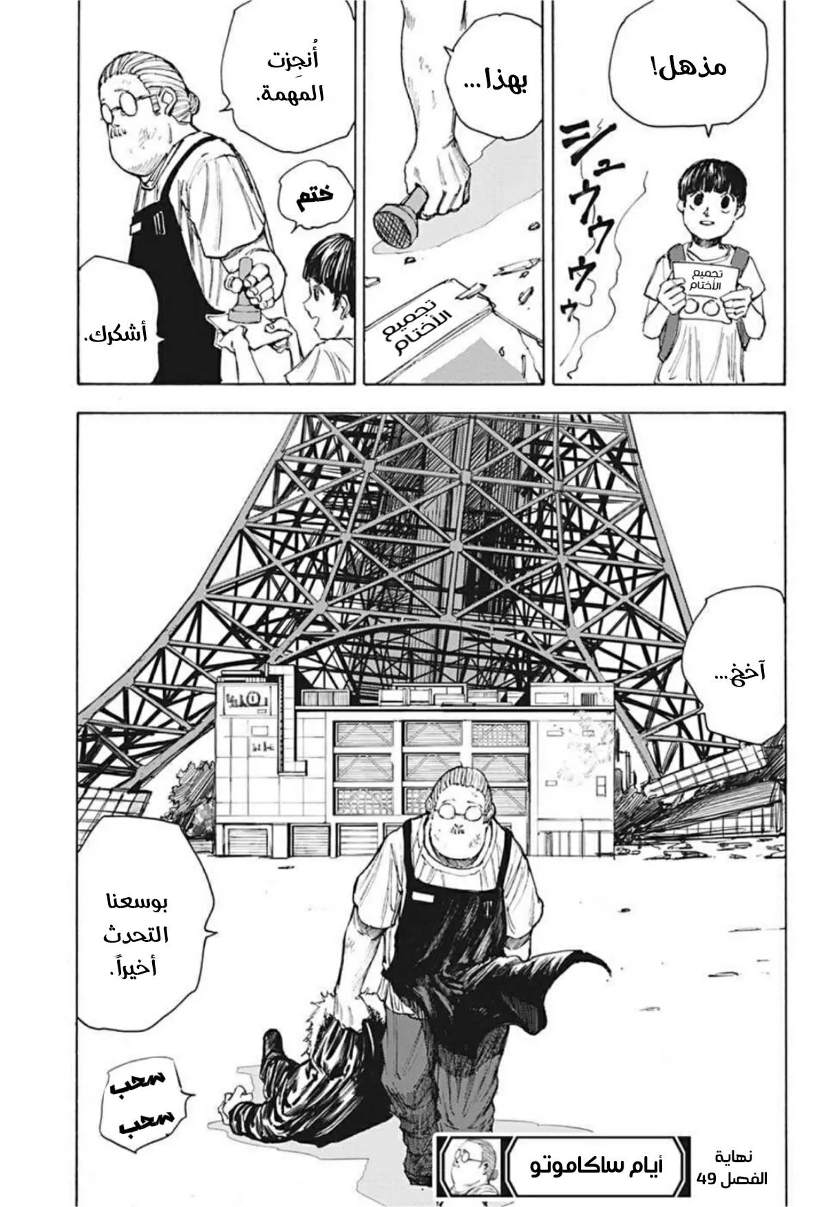 Read Sakamoto Days AR Manga Online