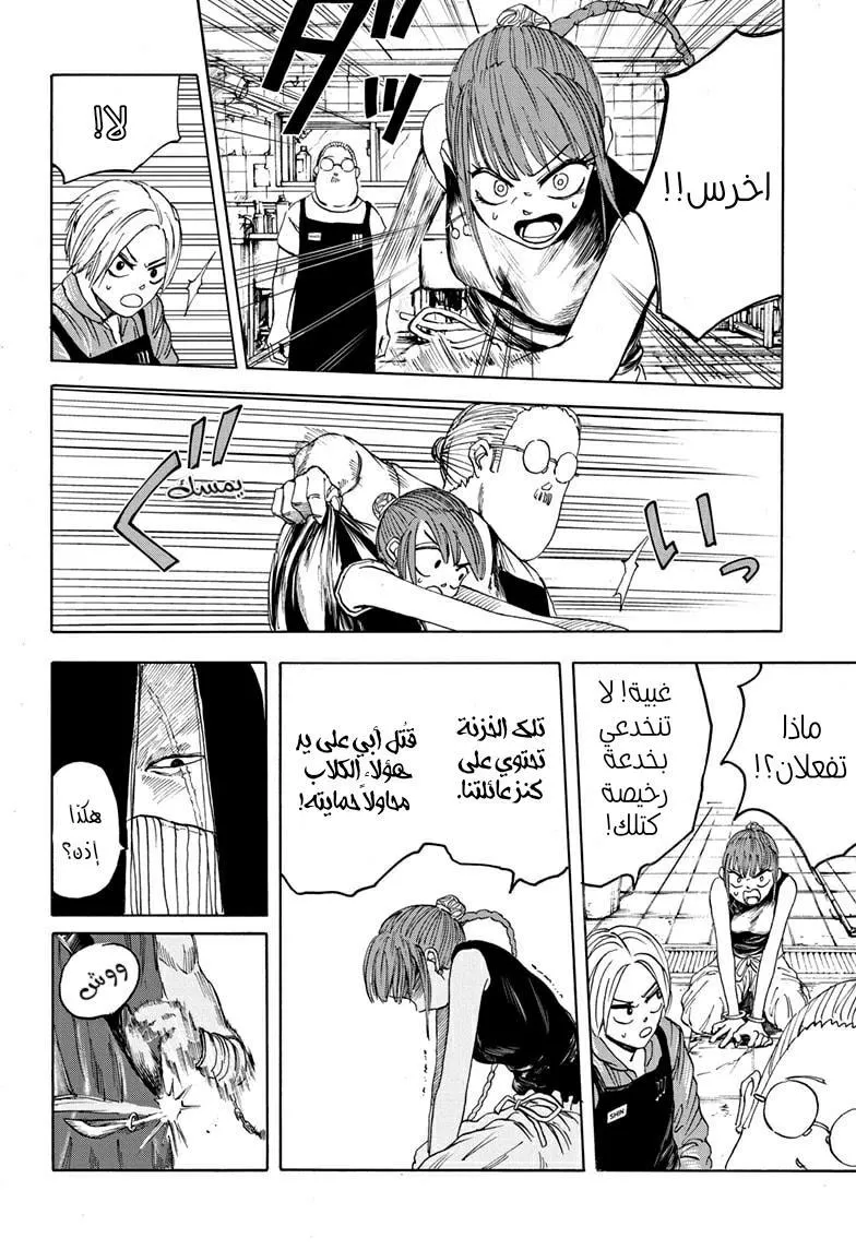 Read Sakamoto Days AR Manga Online