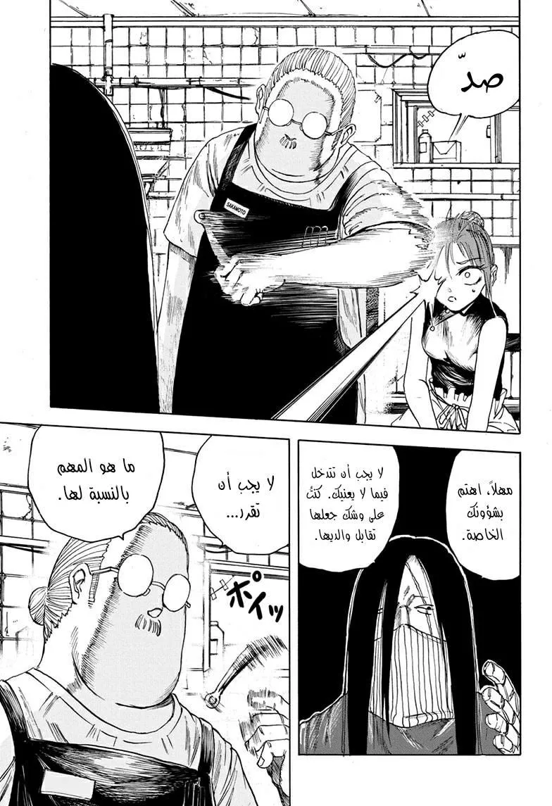 Read Sakamoto Days AR Manga Online