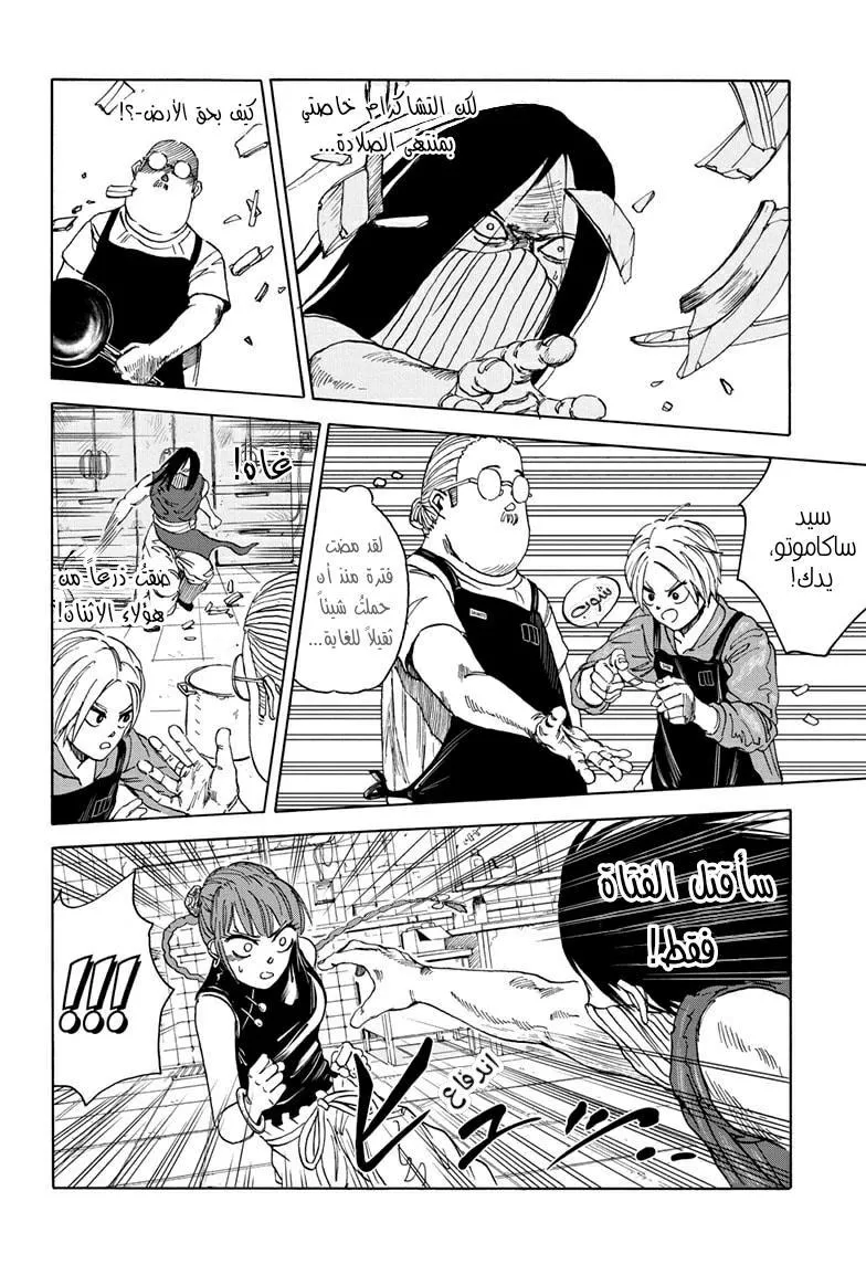 Read Sakamoto Days AR Manga Online