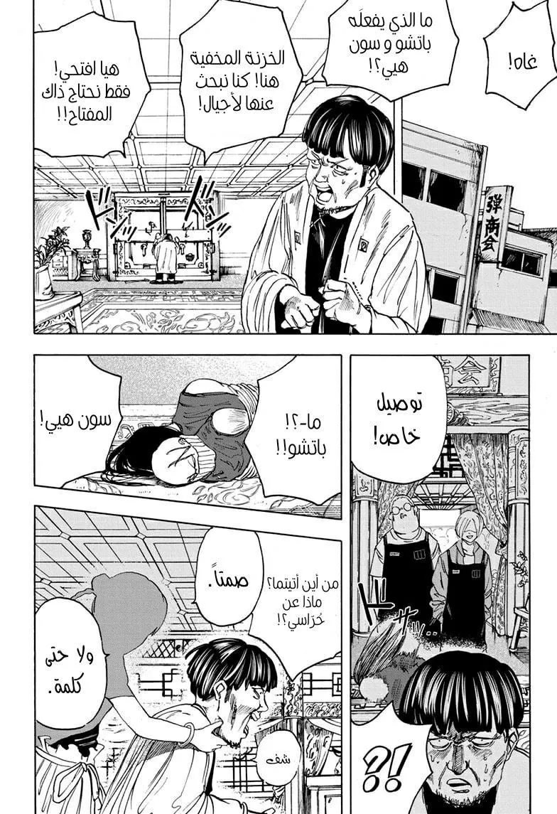 Read Sakamoto Days AR Manga Online