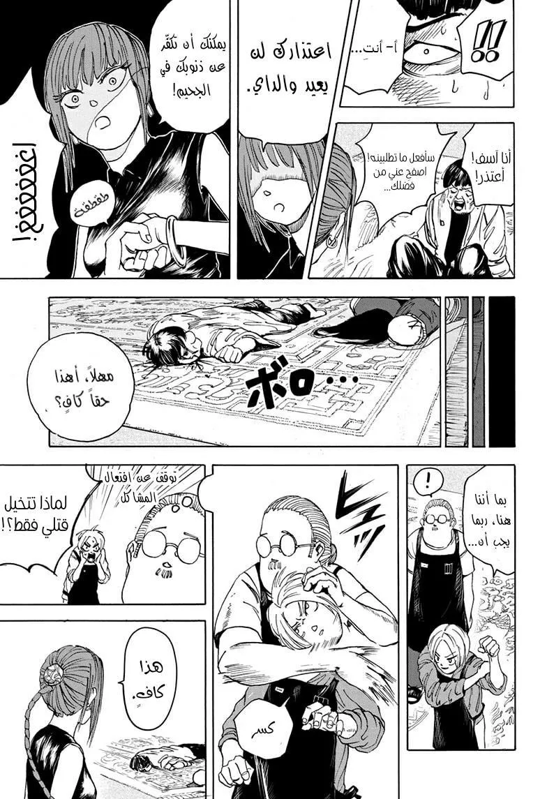 Read Sakamoto Days AR Manga Online