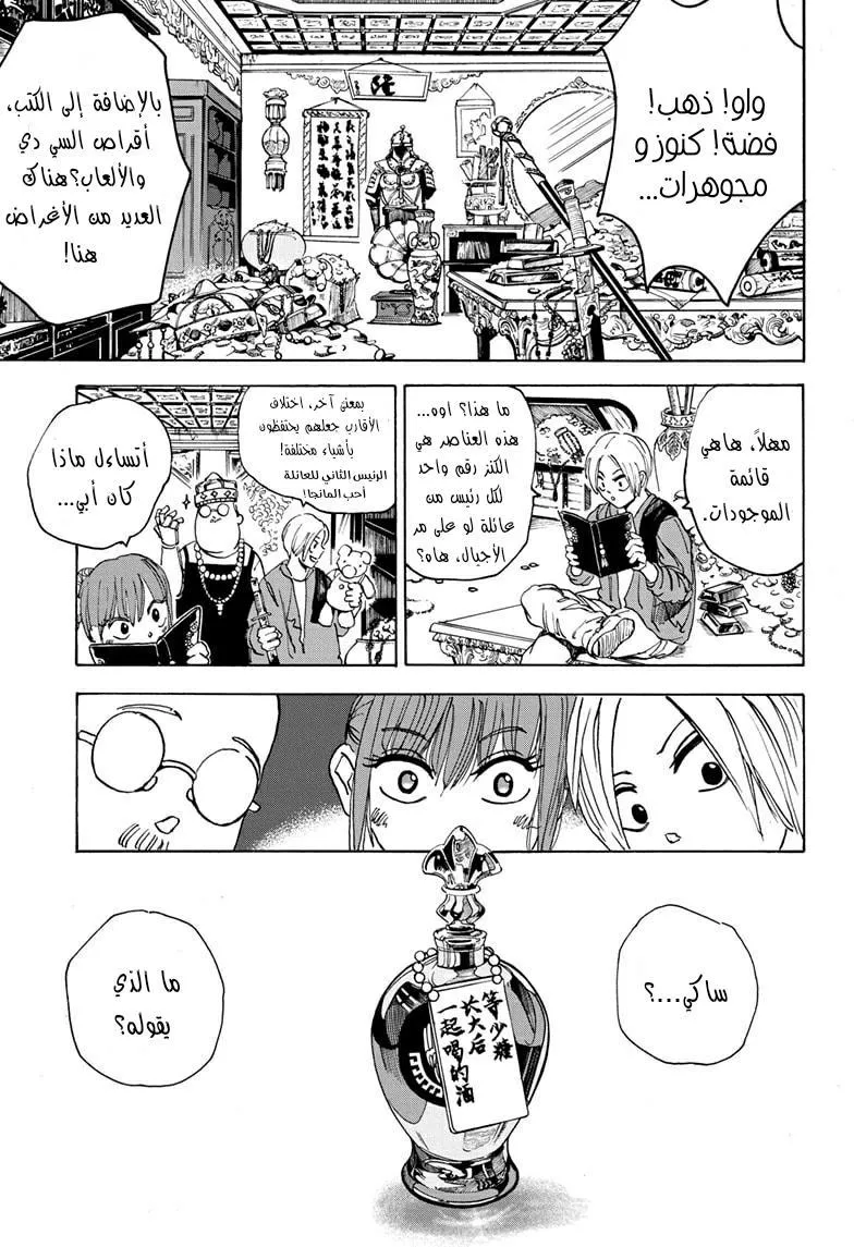 Read Sakamoto Days AR Manga Online