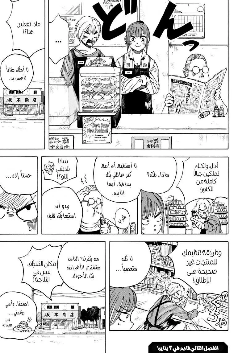 Read Sakamoto Days AR Manga Online