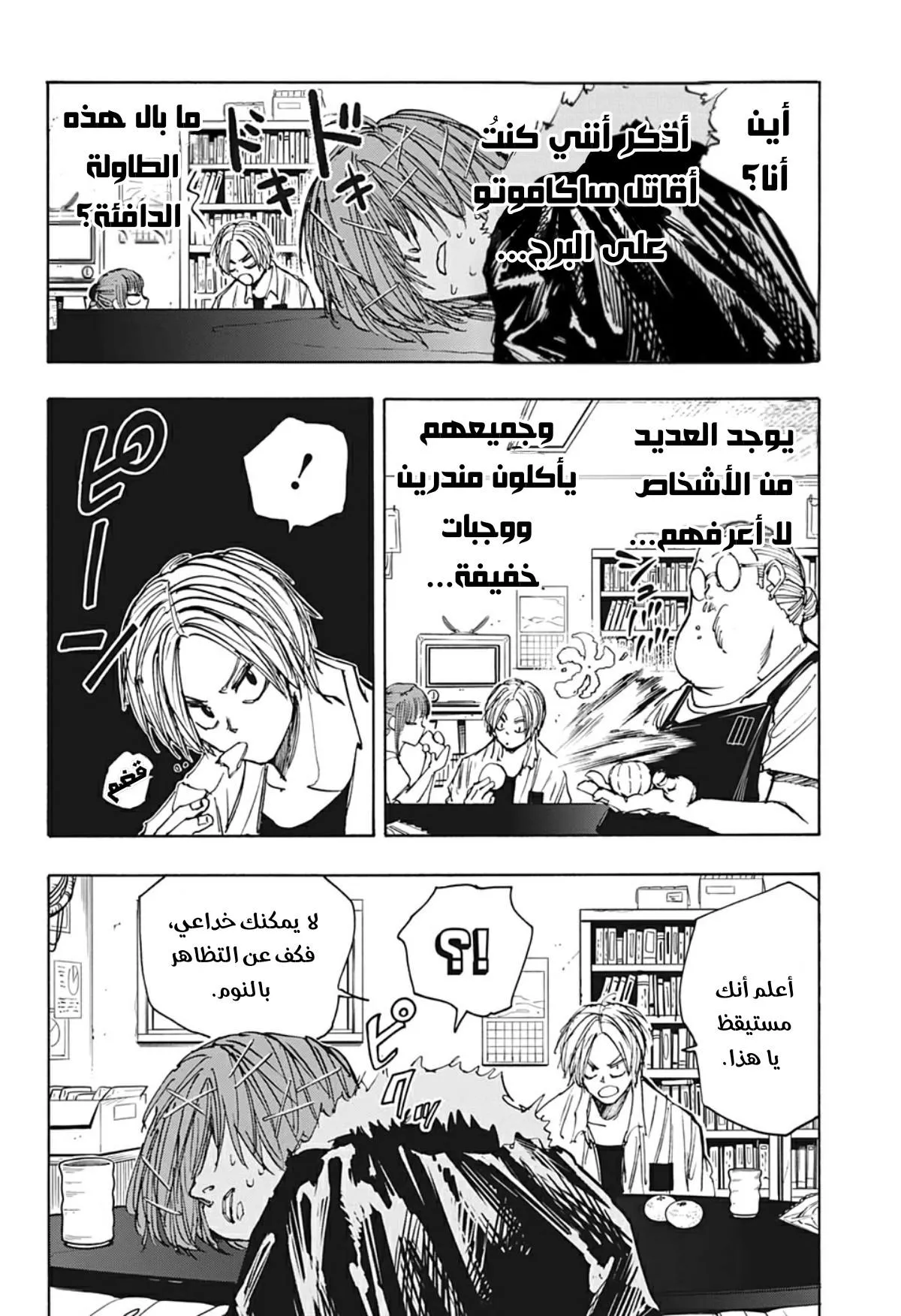 Read Sakamoto Days AR Manga Online