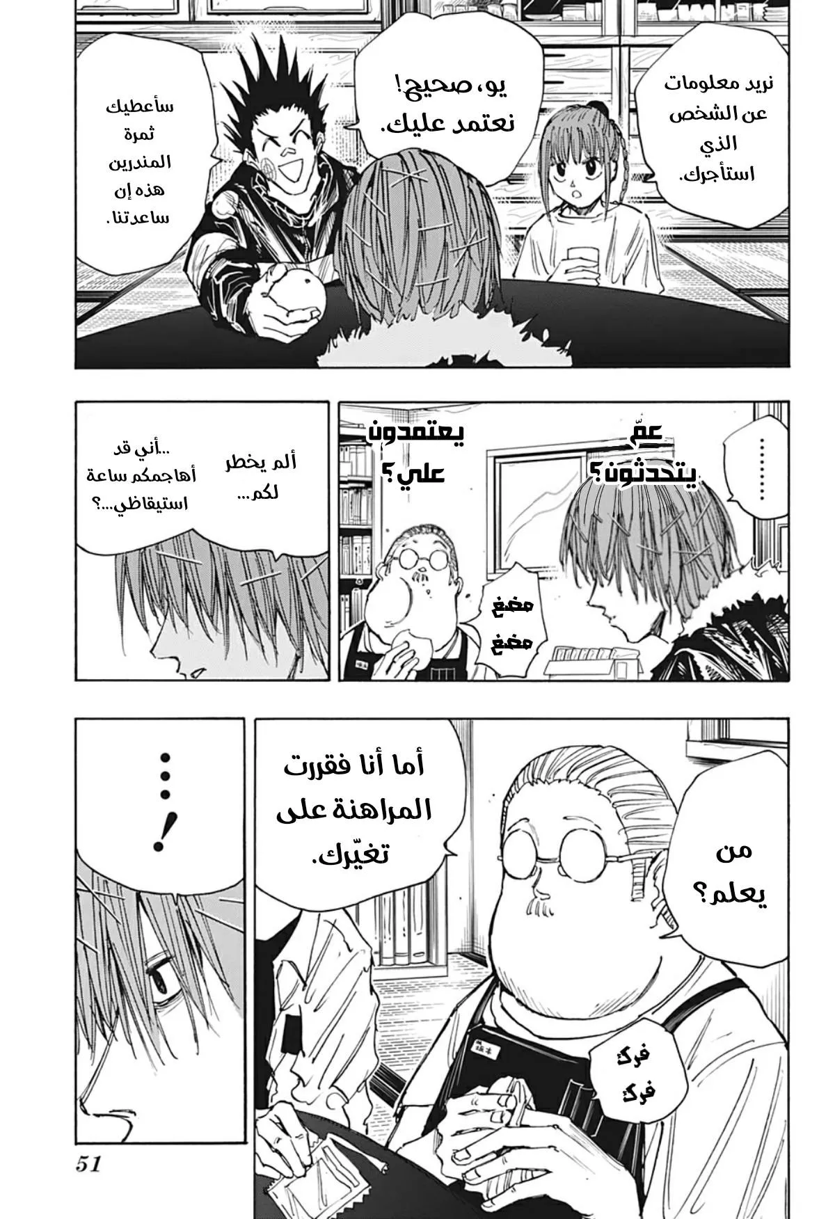 Read Sakamoto Days AR Manga Online