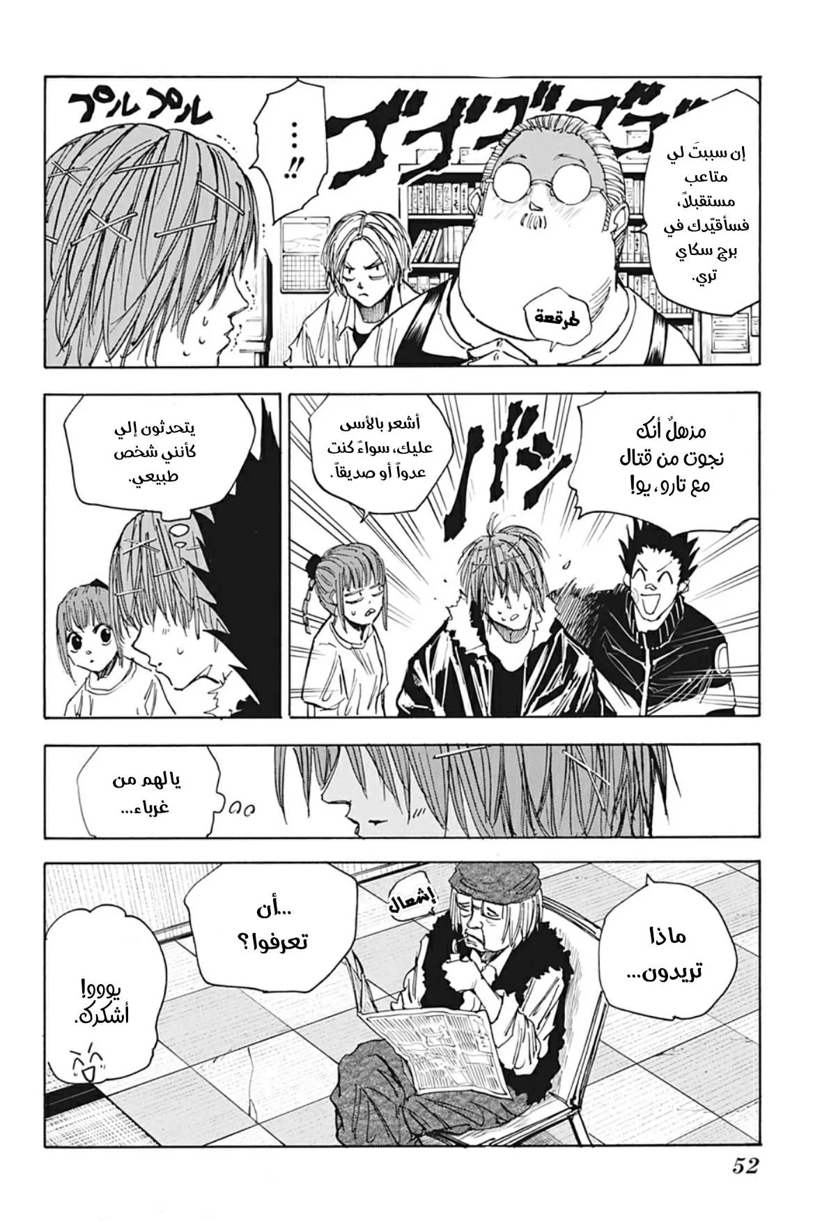 Read Sakamoto Days AR Manga Online