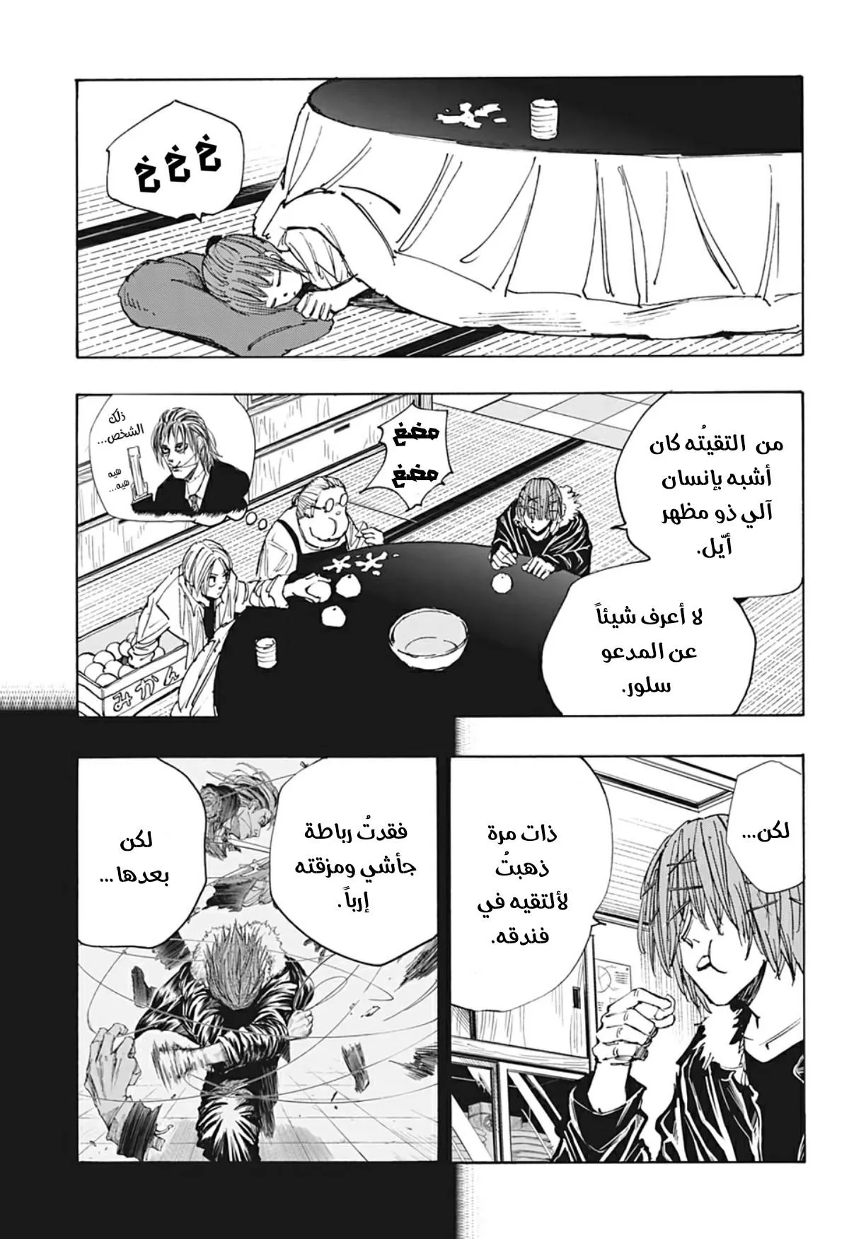 Read Sakamoto Days AR Manga Online