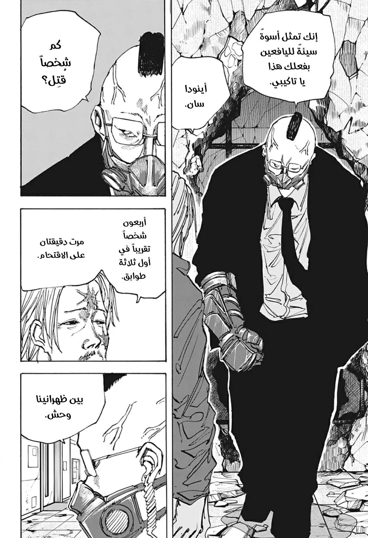 Read Sakamoto Days AR Manga Online