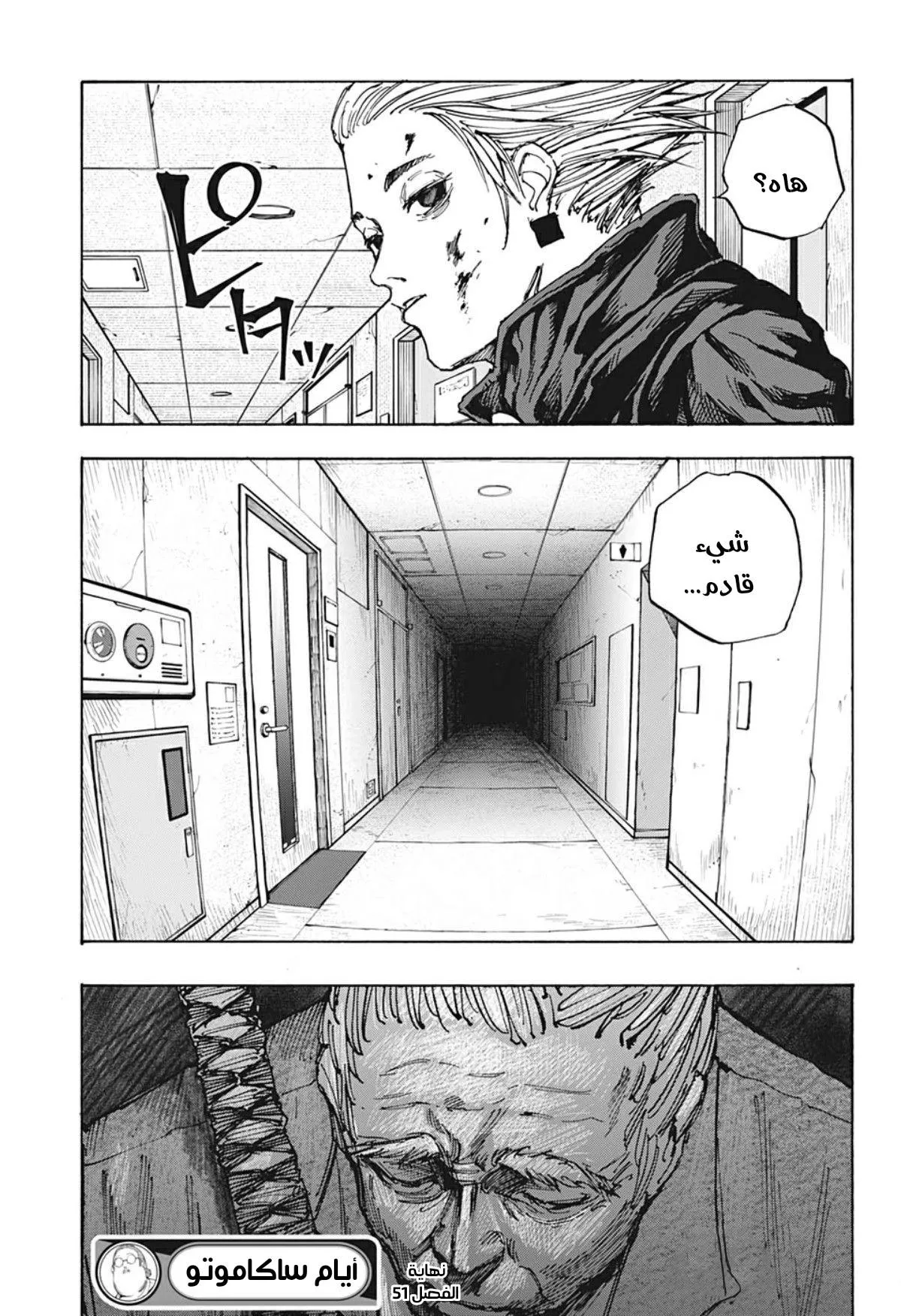 Read Sakamoto Days AR Manga Online