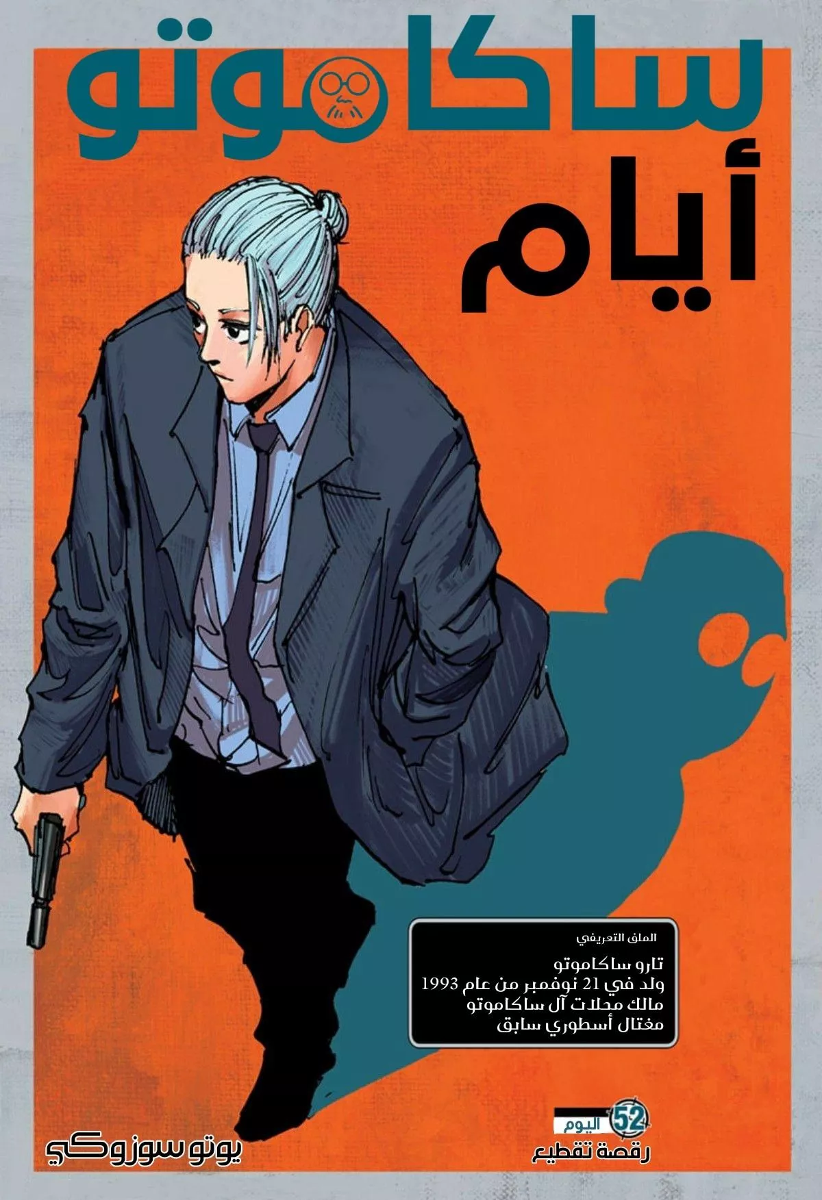 Read Sakamoto Days AR Manga Online