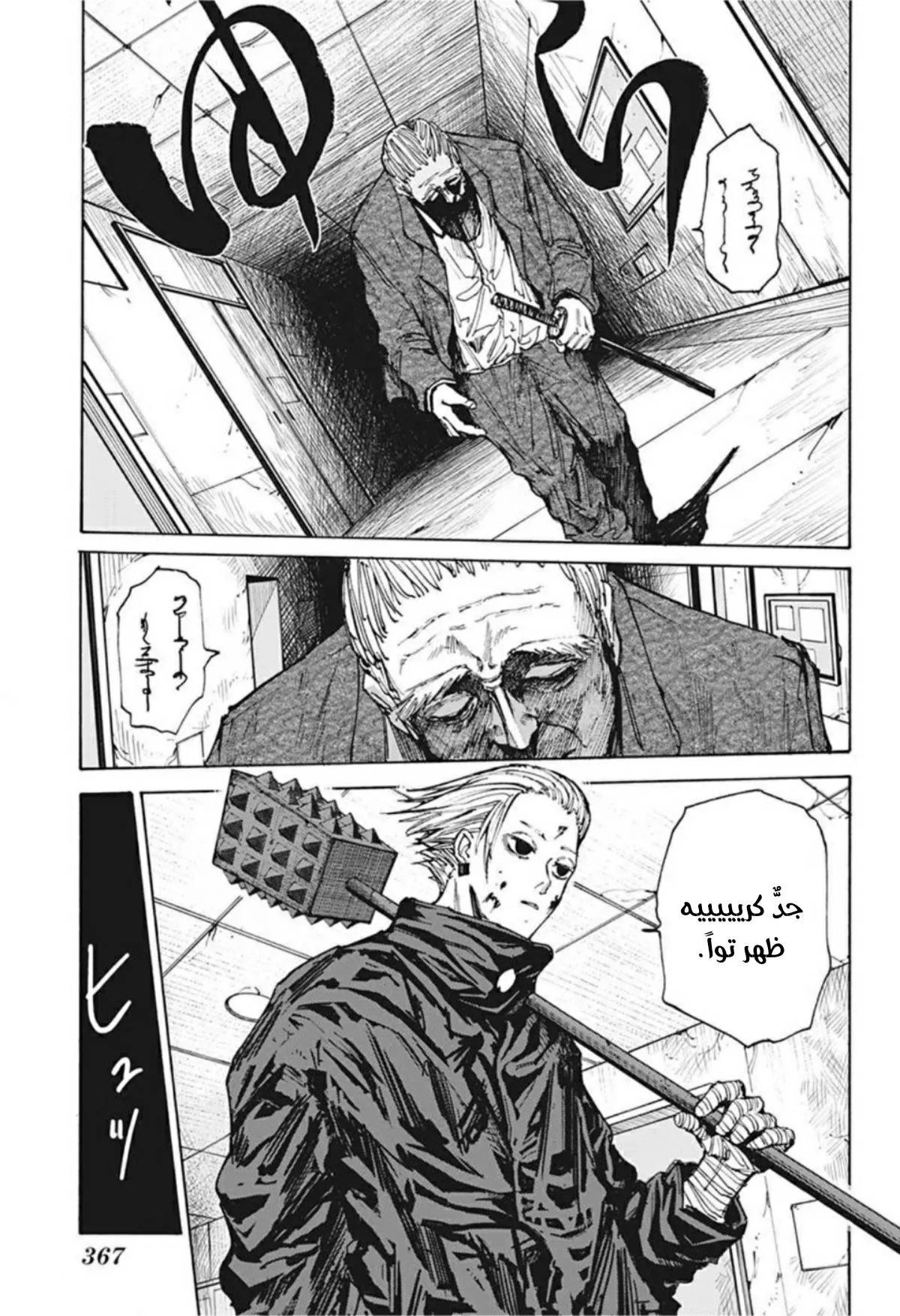 Read Sakamoto Days AR Manga Online