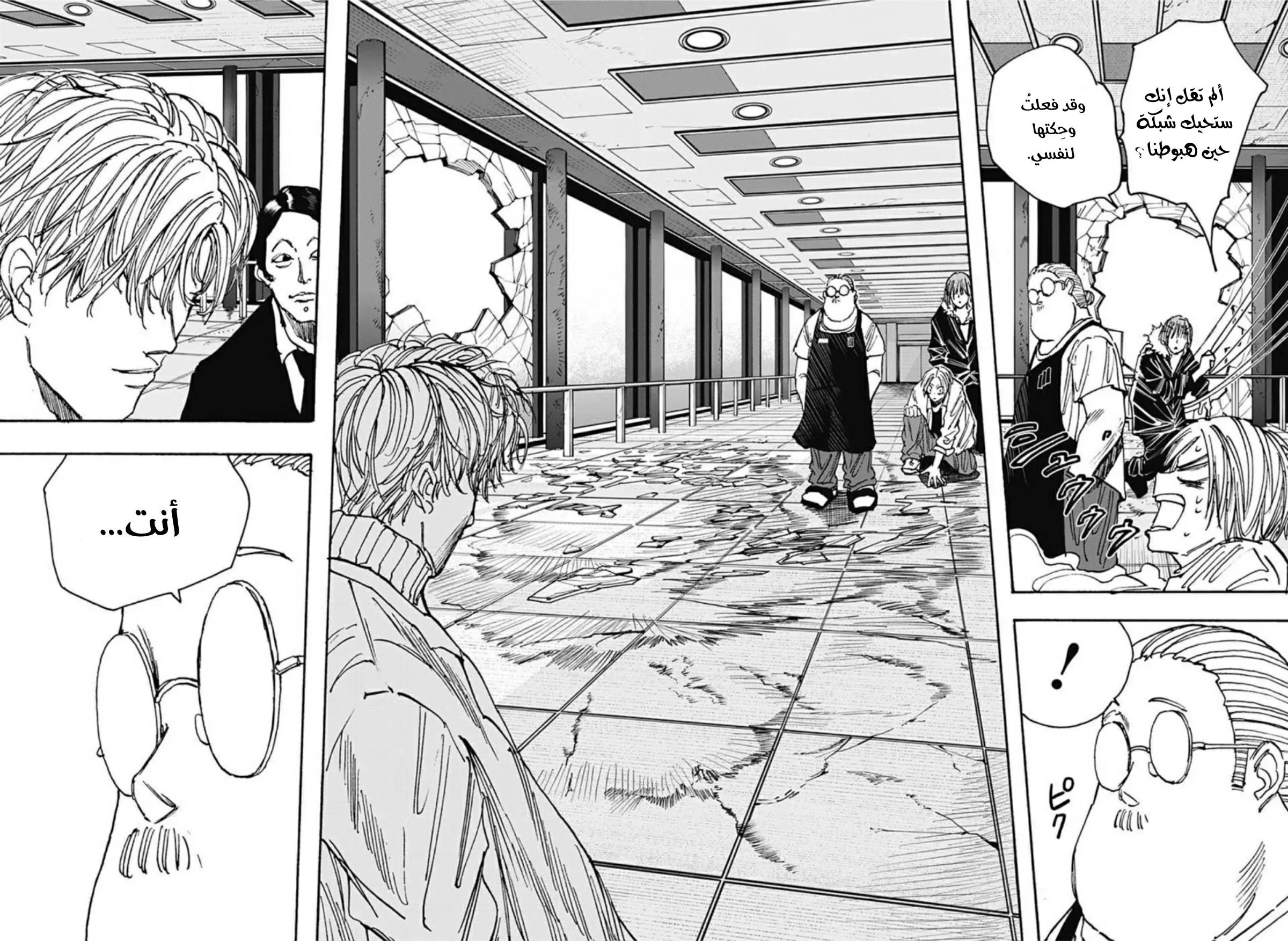 Read Sakamoto Days AR Manga Online