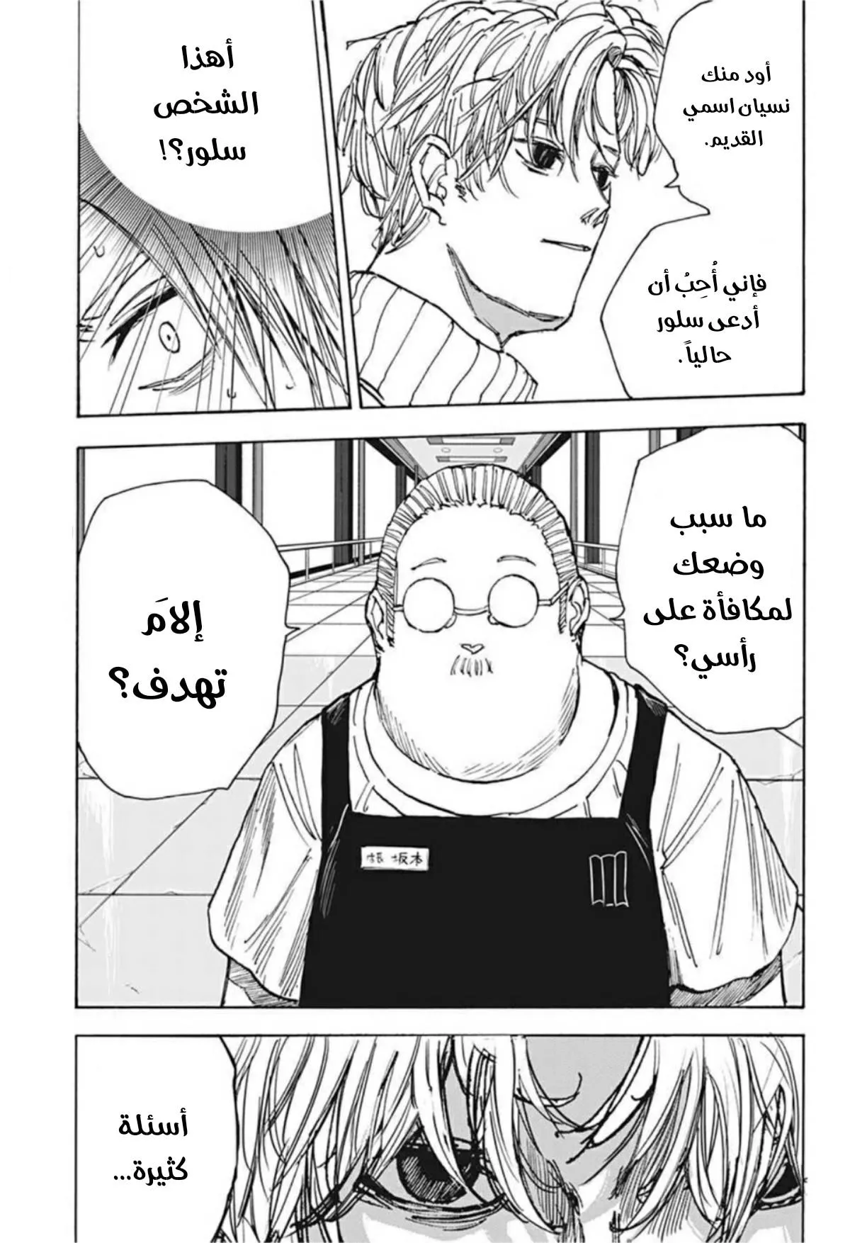 Read Sakamoto Days AR Manga Online