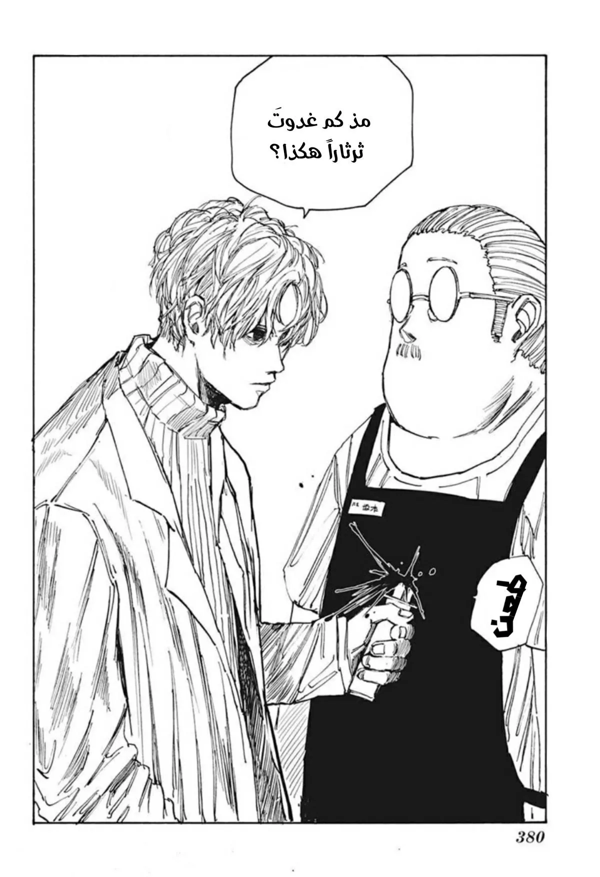 Read Sakamoto Days AR Manga Online