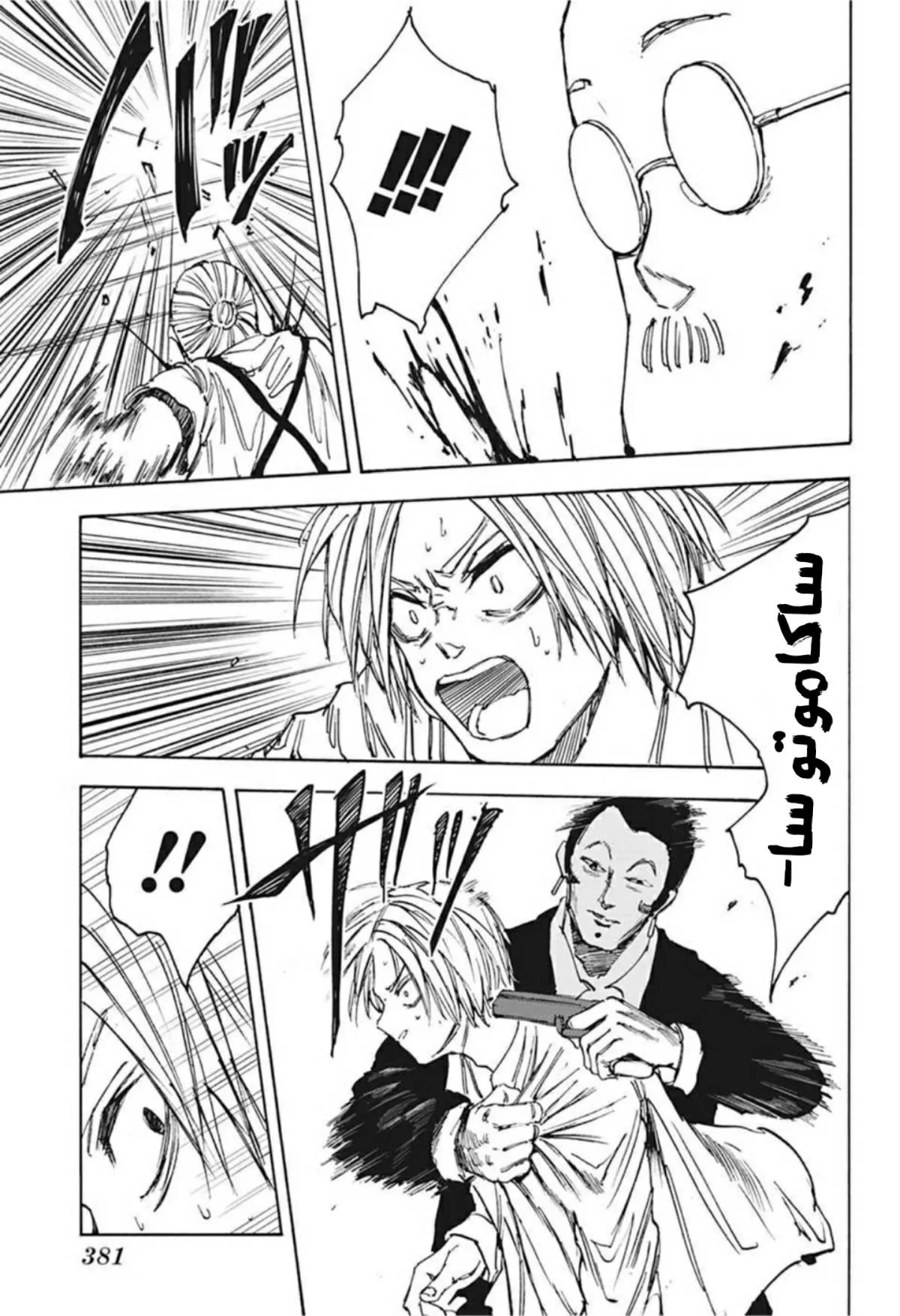 Read Sakamoto Days AR Manga Online